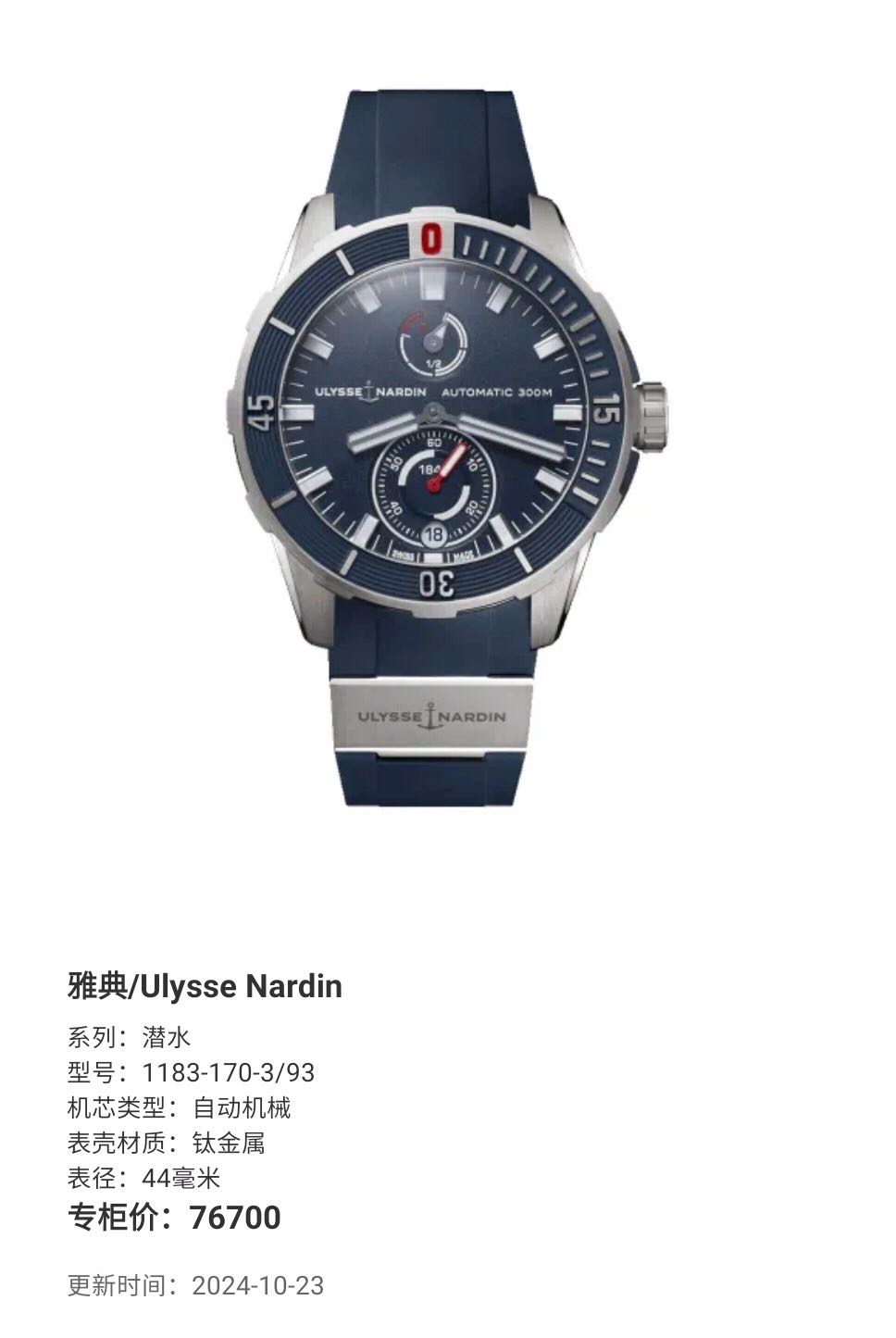 Ulysse Nardin 1183-170-3 / 93 detail 6