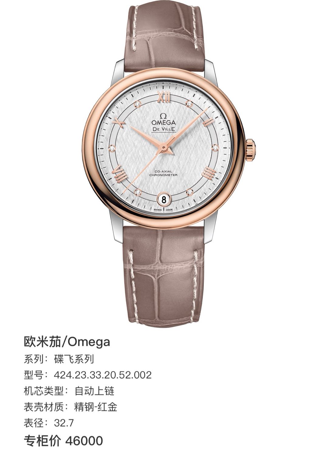 Omega 424.23.33.20.52.002 detail 1