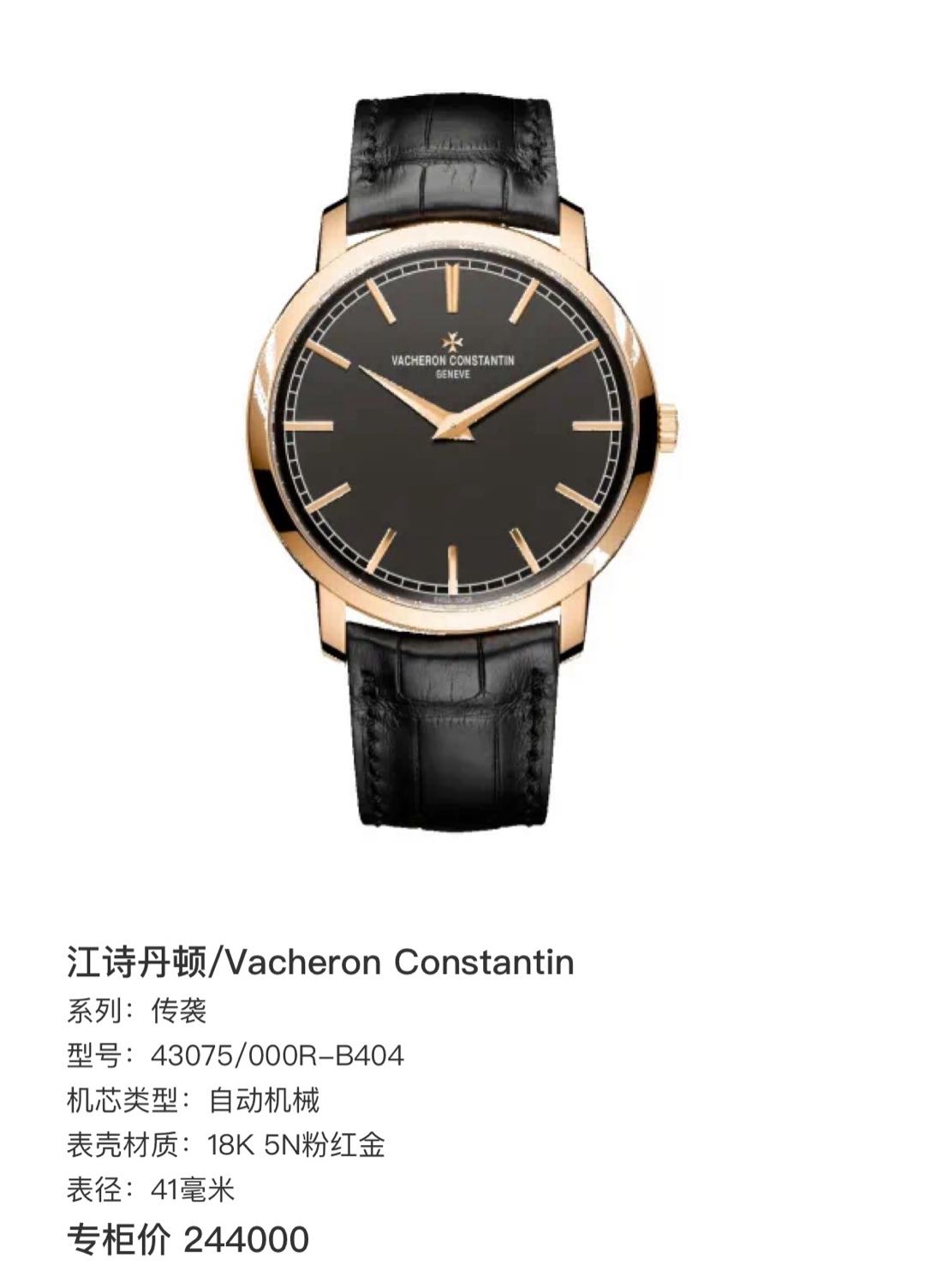 Vacheron Constantin 43075 / 000R-B404 detail 1