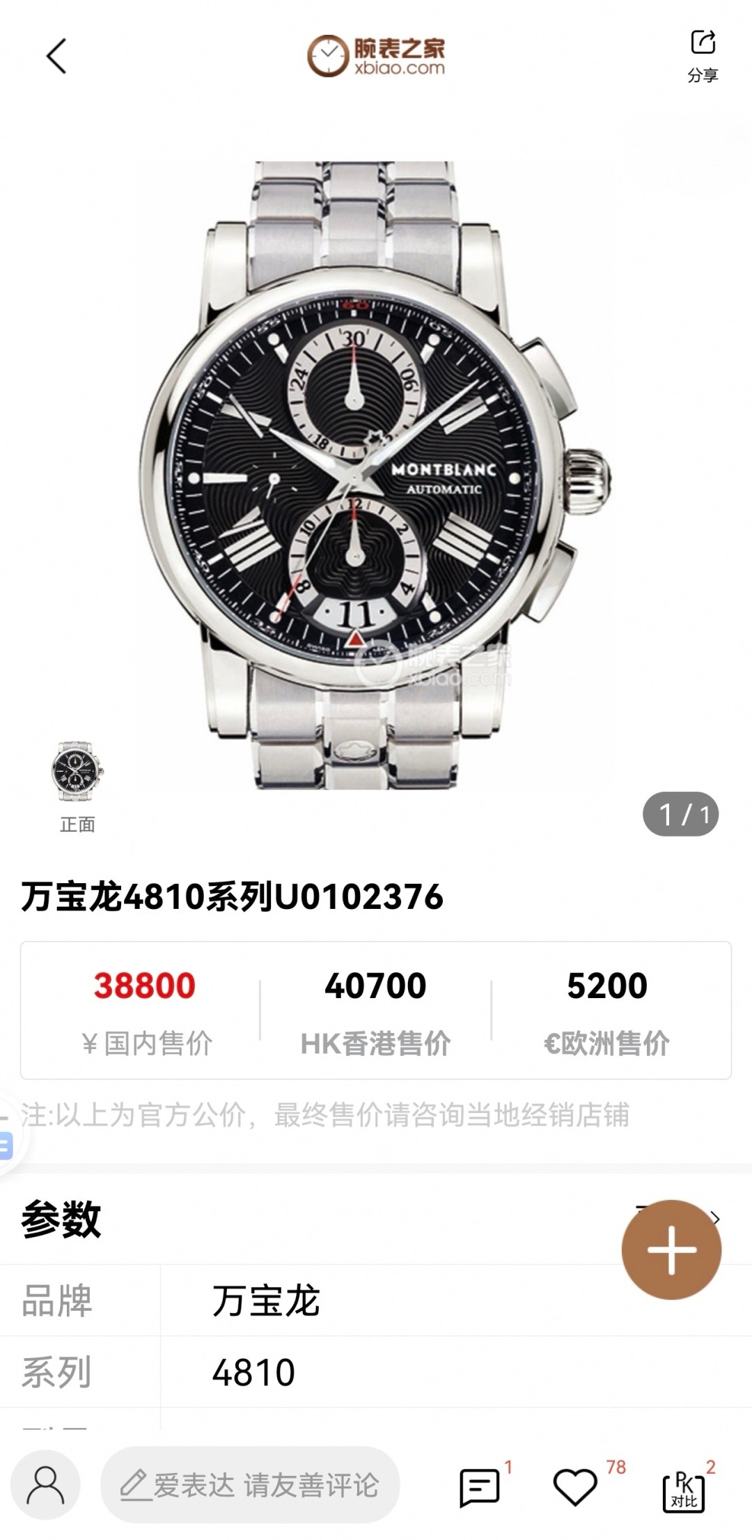 Montblanc U0102376 detail 8