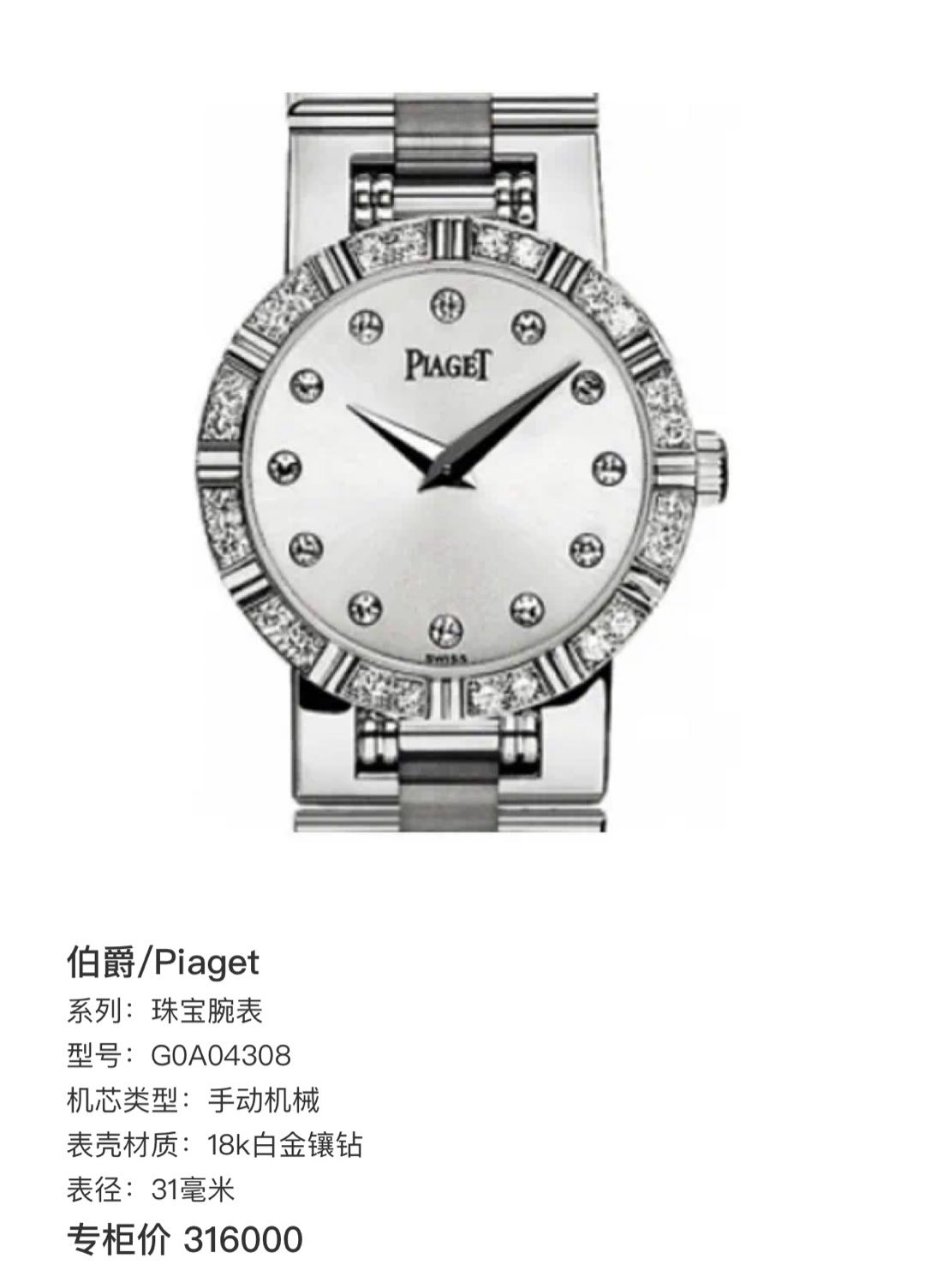 Piaget G0A04308 detail 1
