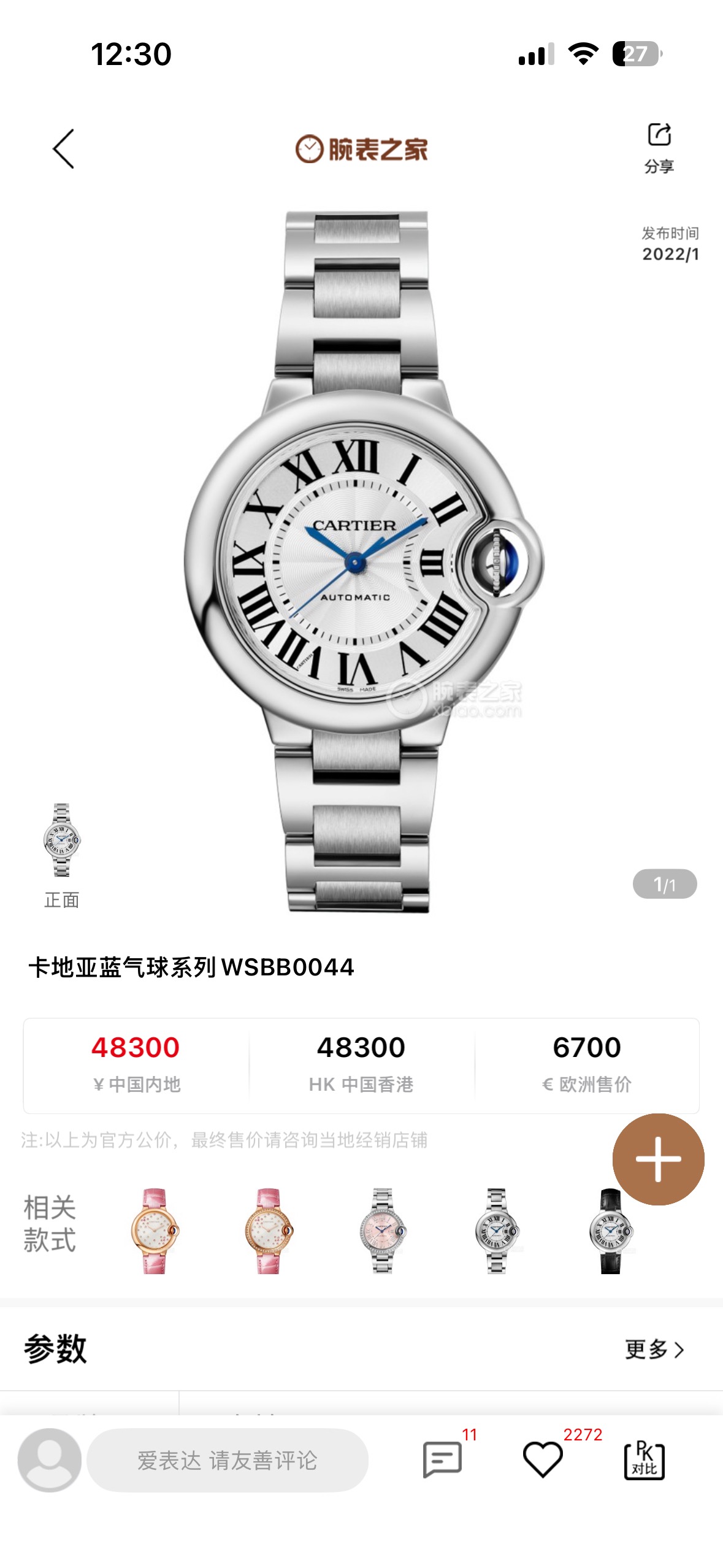 Cartier WSBB0044 detail 8