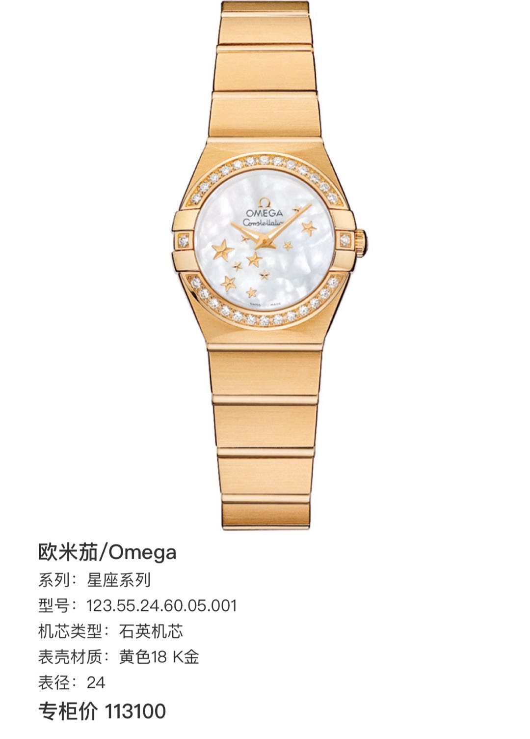 Omega 123.55.24.60.05.001 detail 1