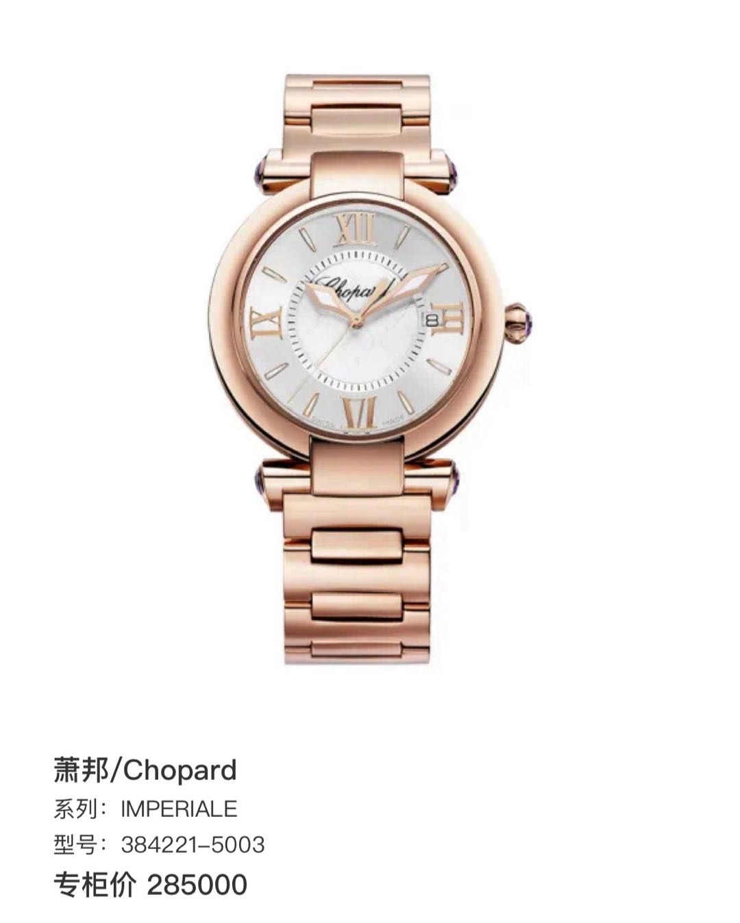 Chopard 384221-5003 detail 1