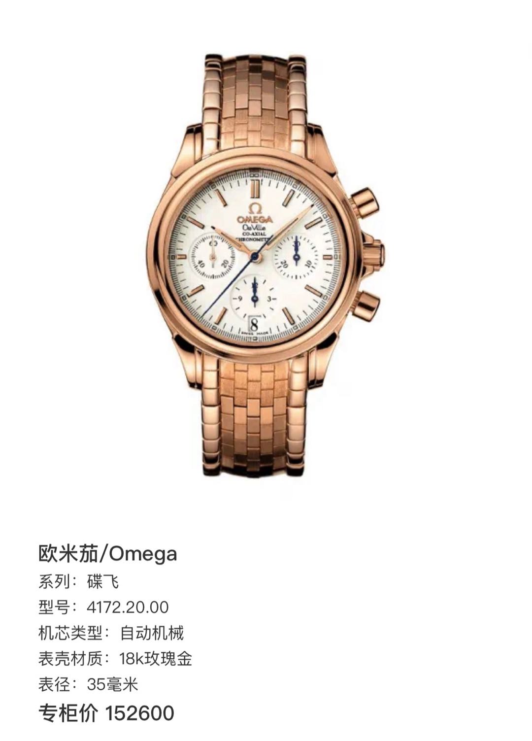 Omega 4172.20.00 detail 1