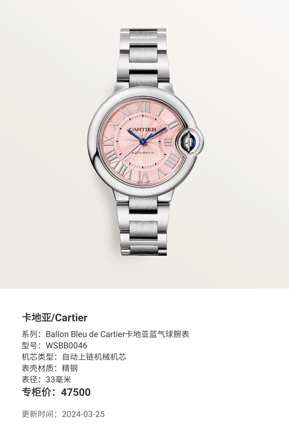 Cartier WSBB0046 detail 8