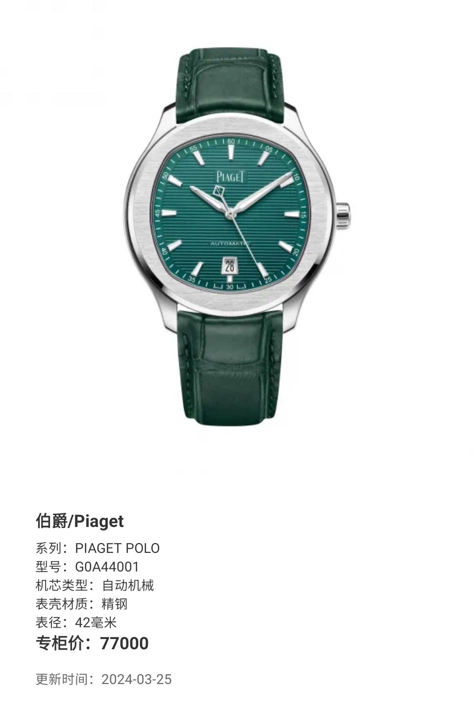 Piaget G0A44001 detail 8