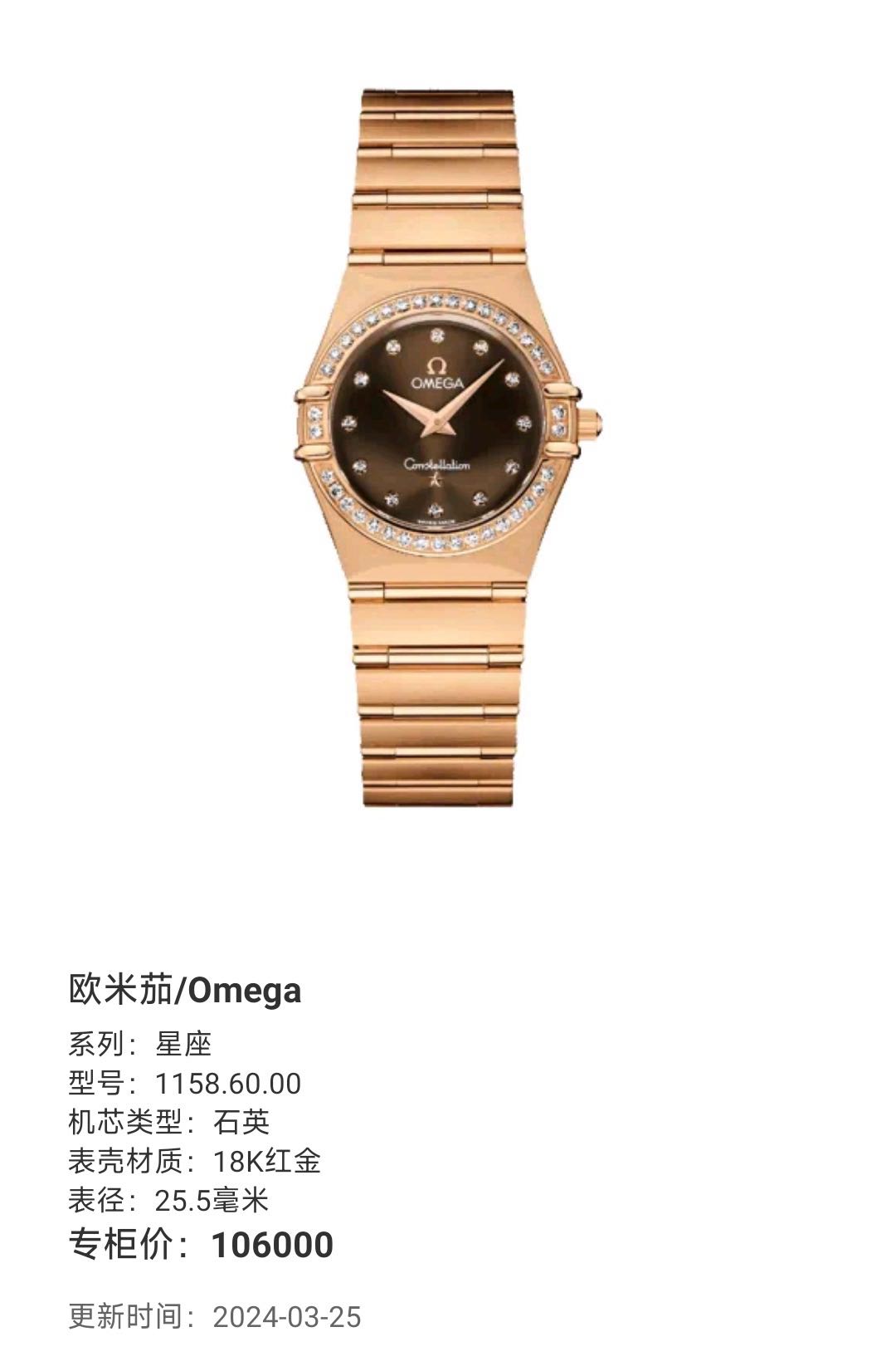 Omega 1158.60.00 detail 1