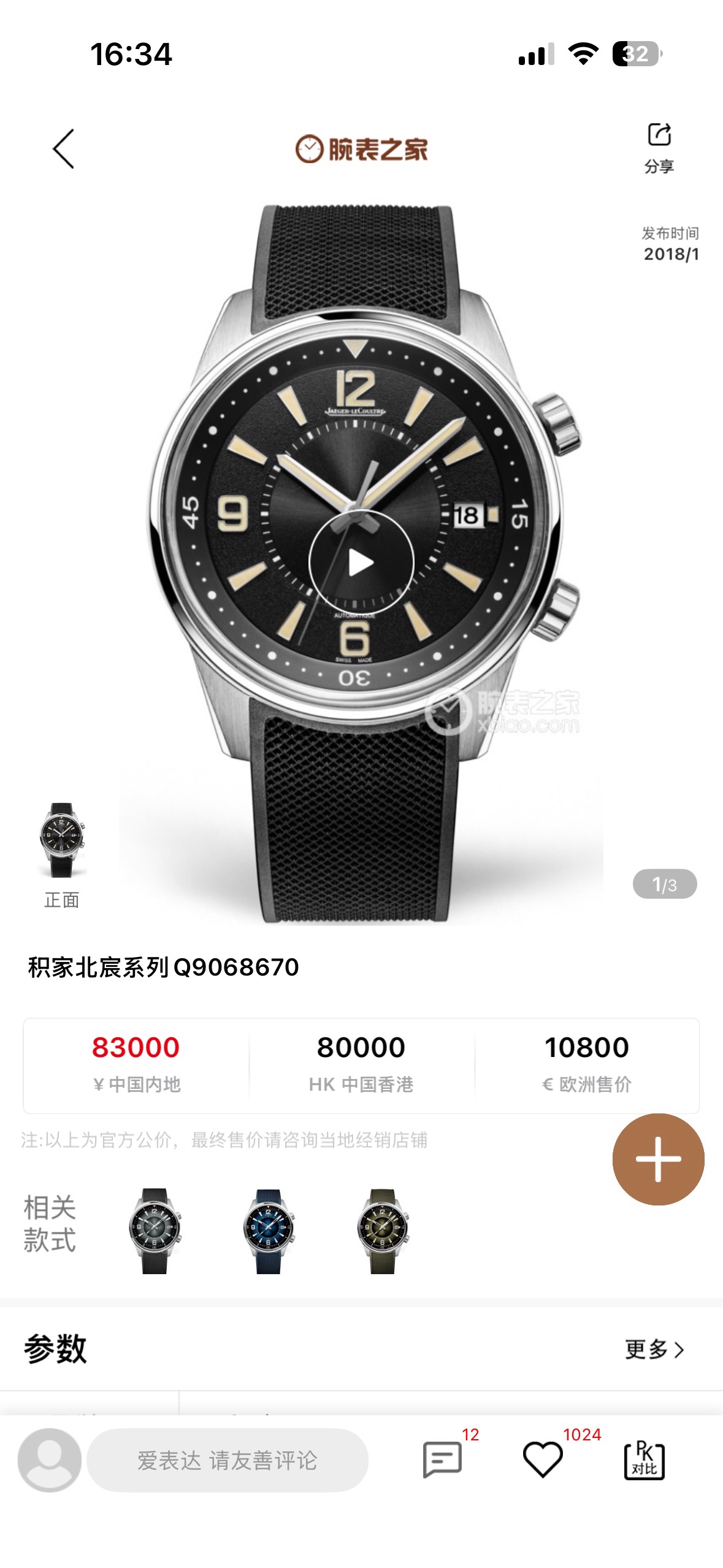 Jaeger-LeCoultre Q9068670 detail 8