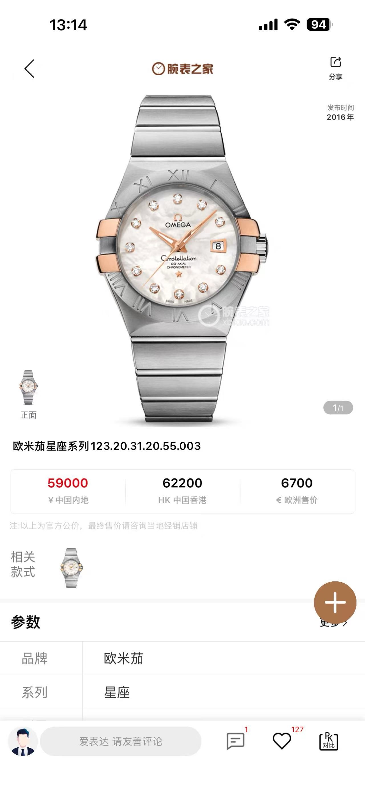 Omega 123.20.31.20.55.003 detail 8