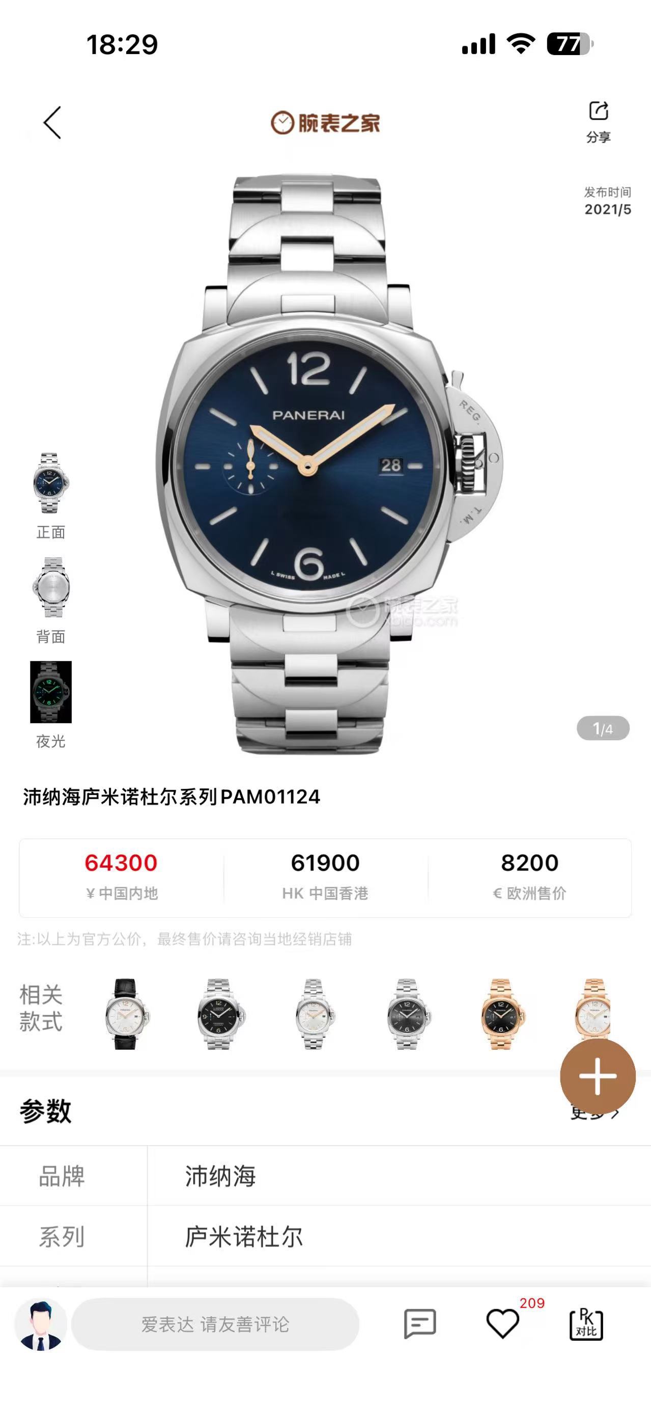 Panerai PAM01124 detail 8