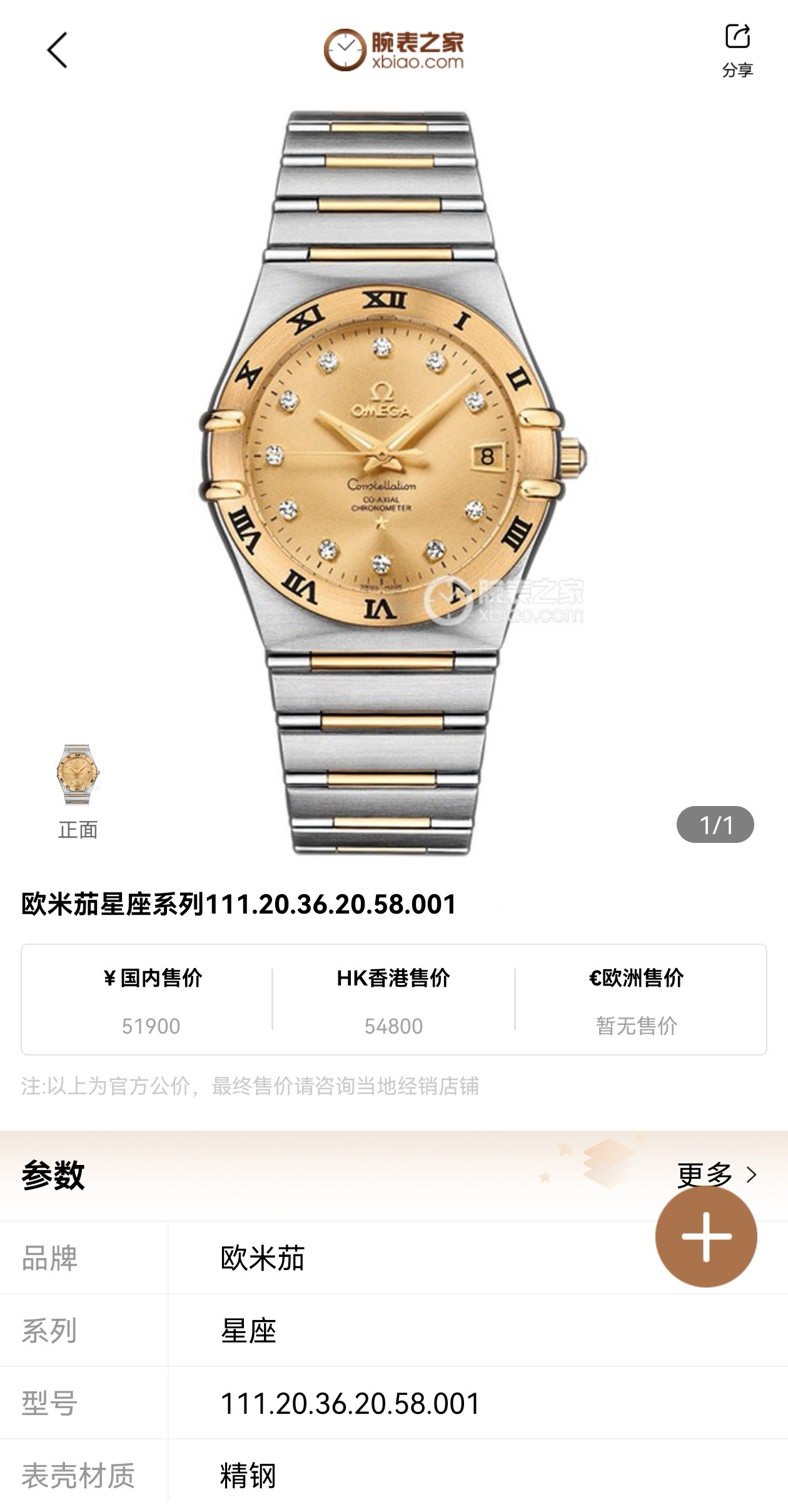 Omega 111.20.36.20.58.001 detail 8