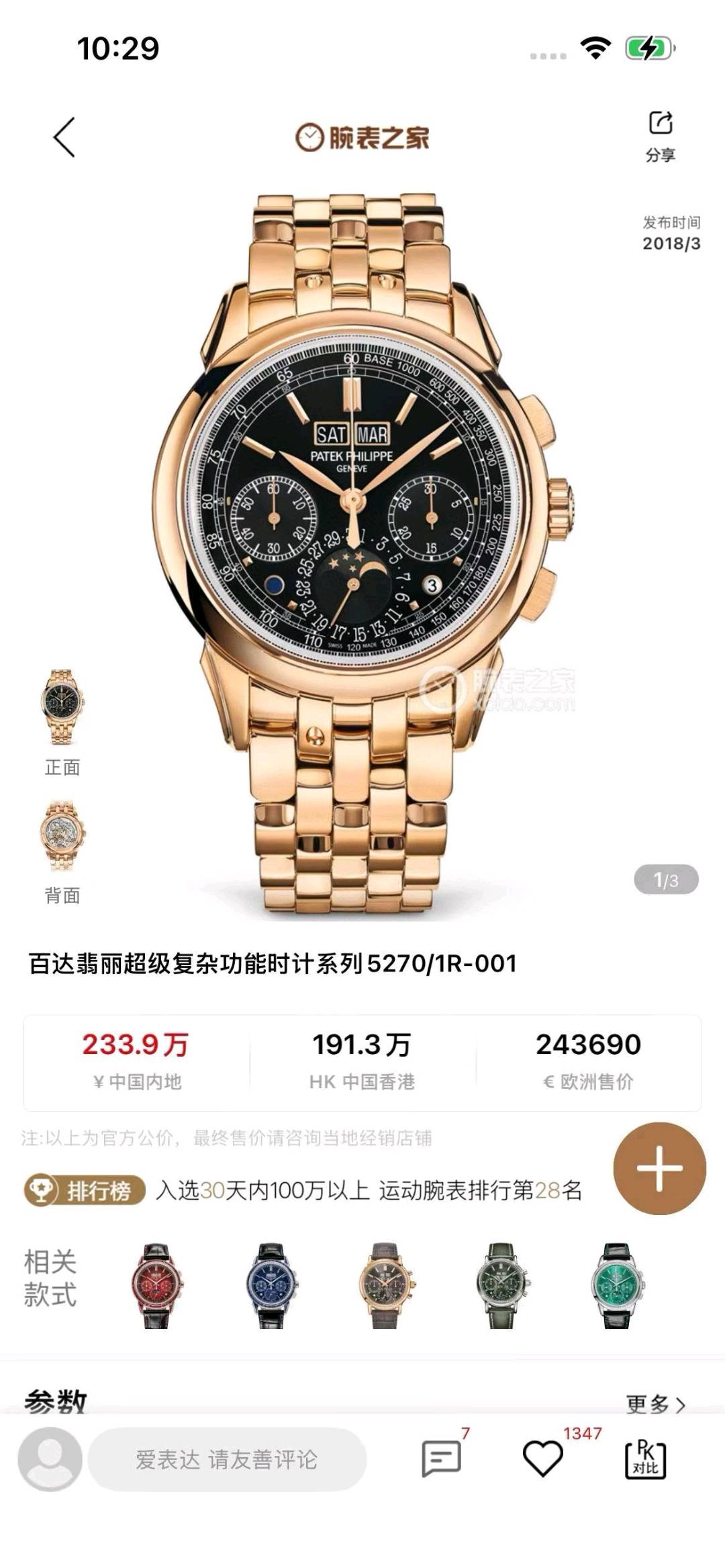Patek Philippe 5270 / 1R detail 5