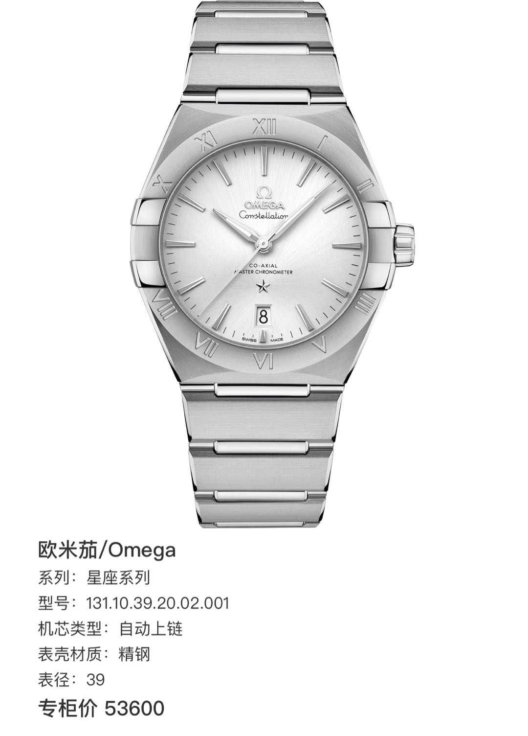 Omega 131.10.39.20.02.001 detail 1
