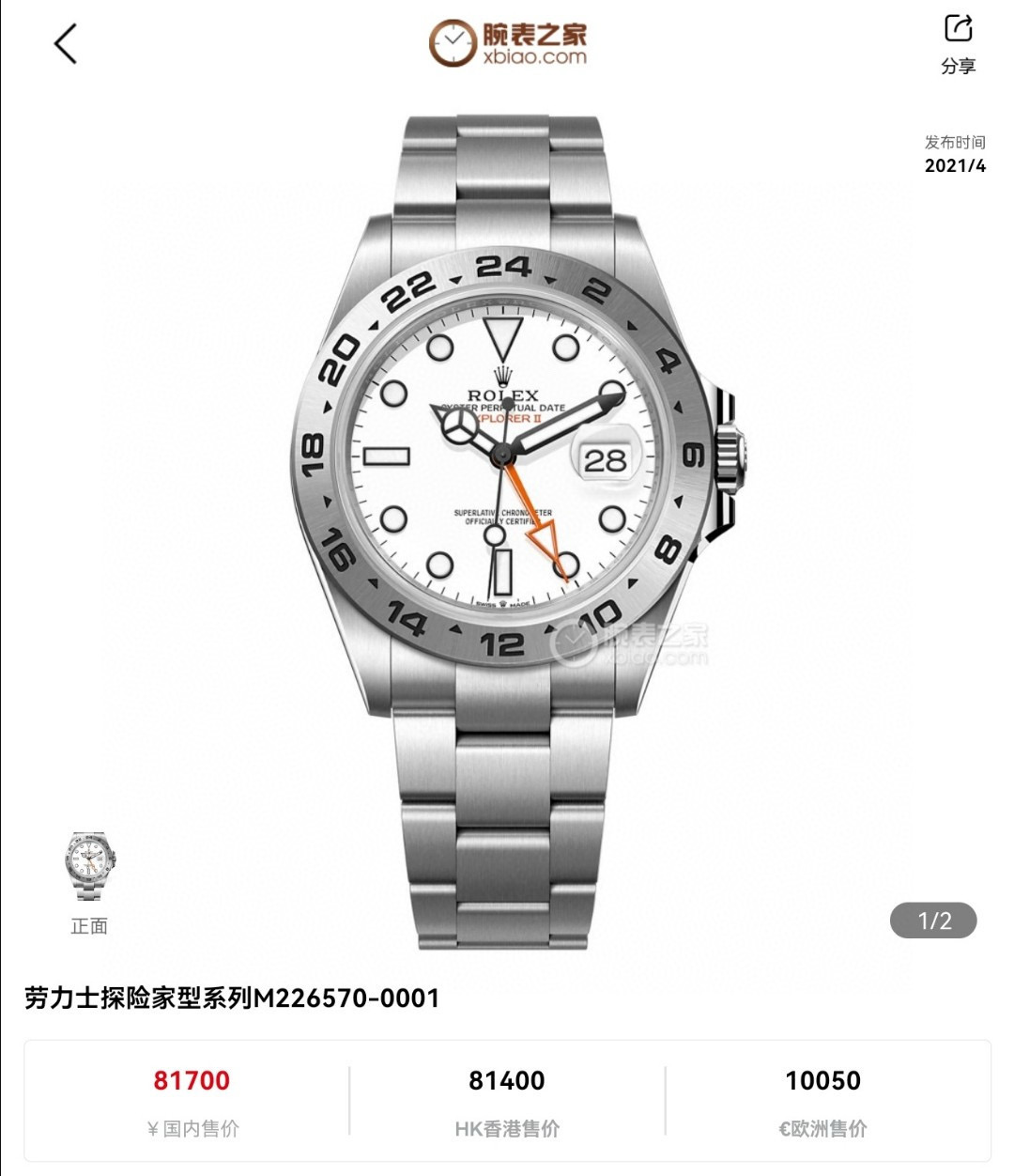 Rolex 226570- 0001 detail 7