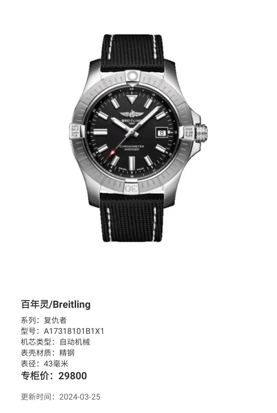 Breitling A17318101B1X1 detail 8