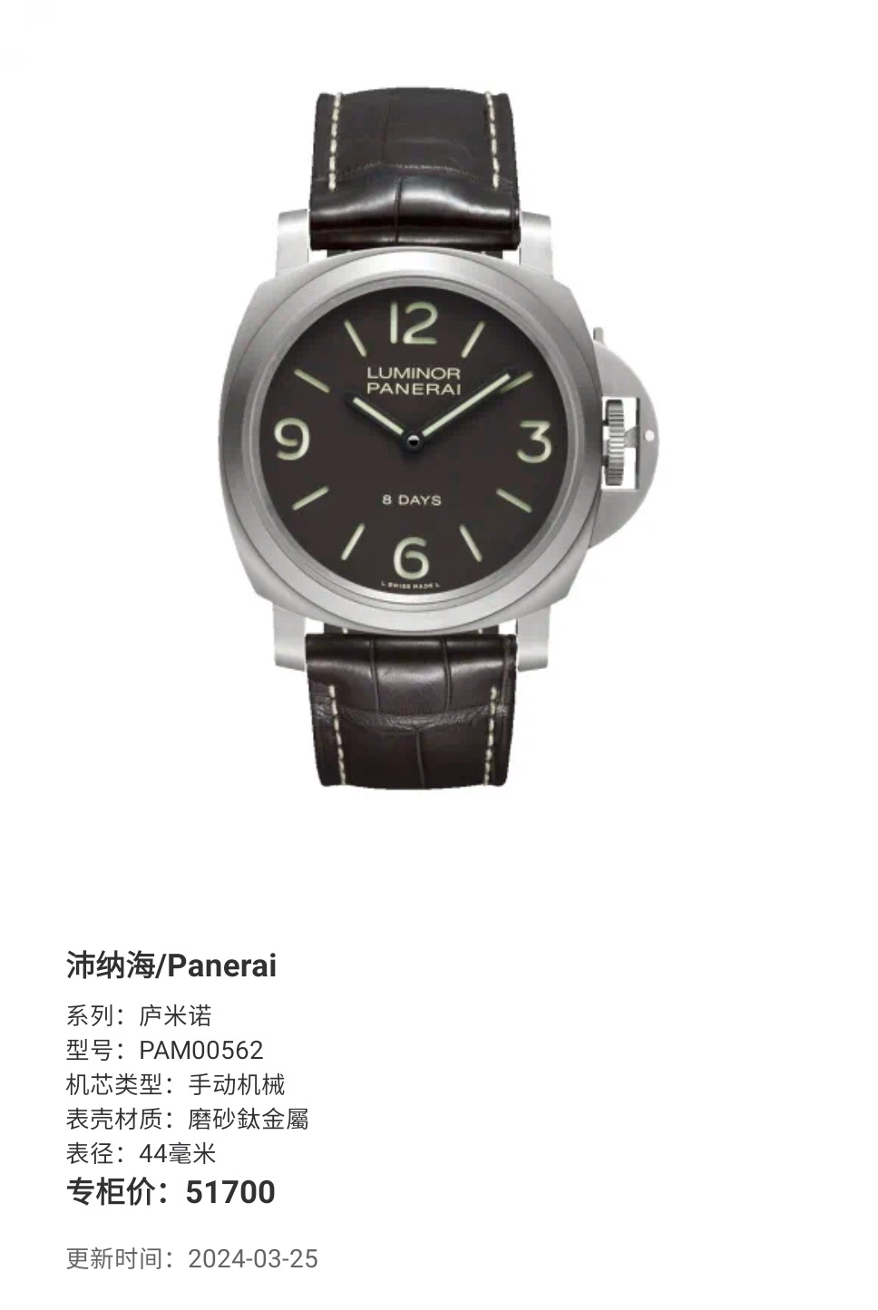 Panerai PAM00562 detail 5