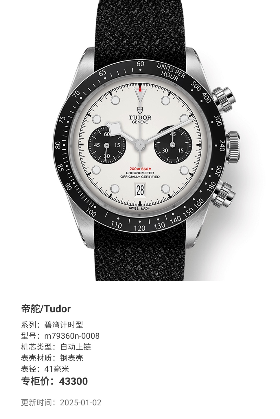 Tudor m79360n-0008 detail 5