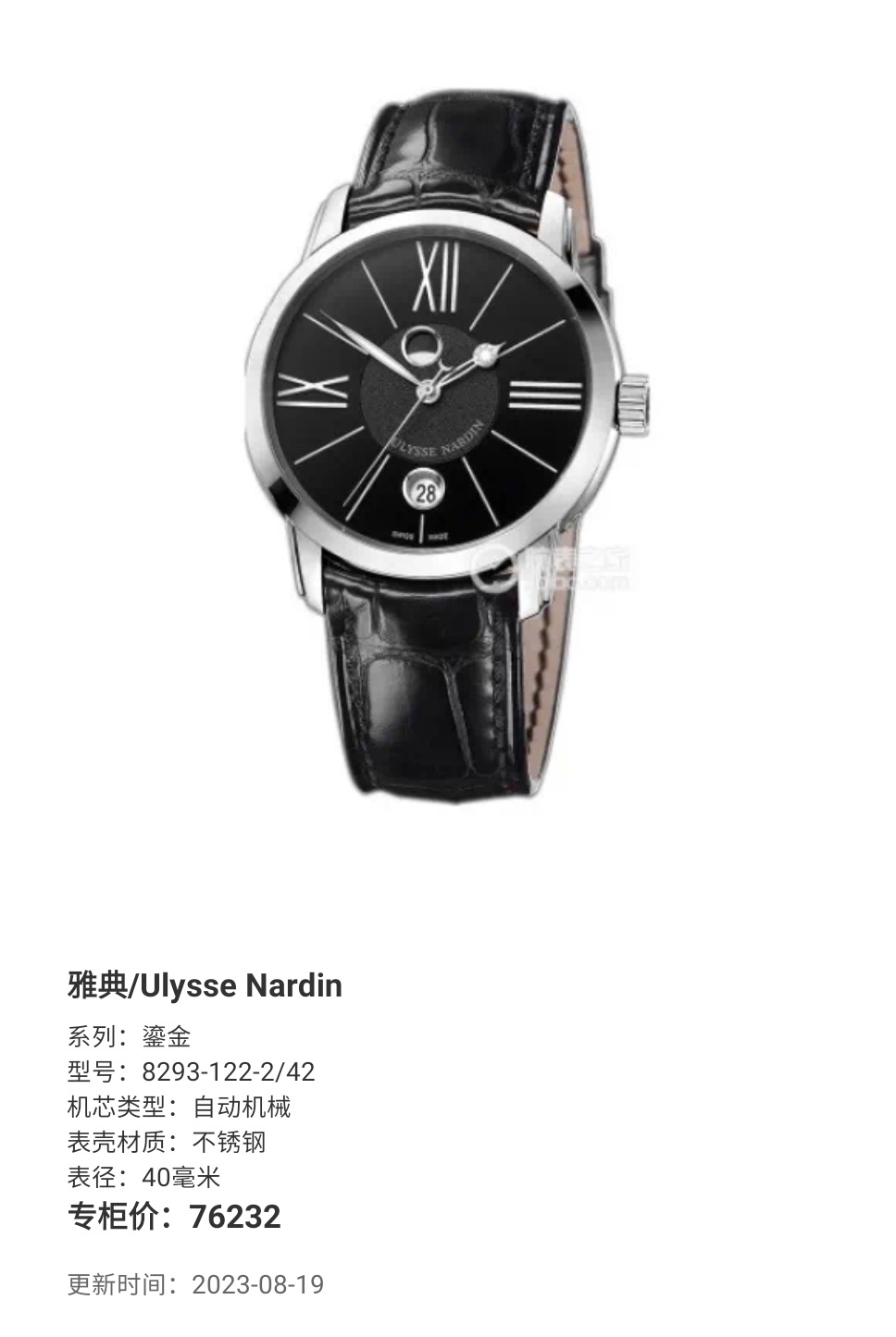 Ulysse Nardin 8293-122 / 42 detail 8