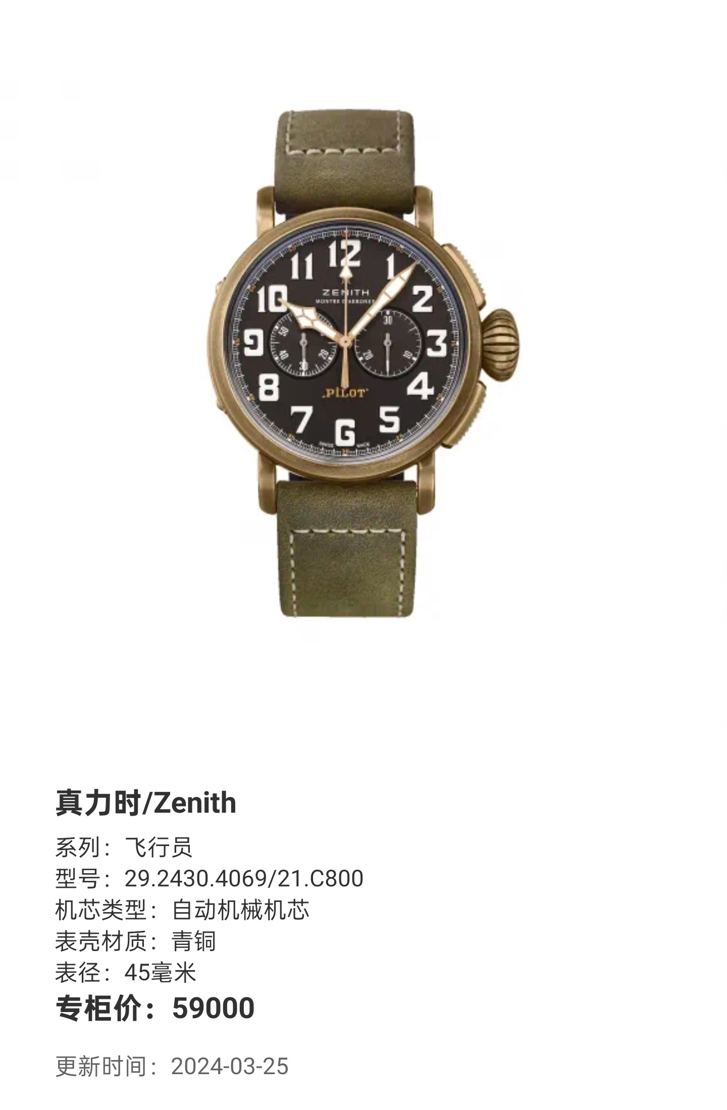 Zenith 29.2430.4069 / 21.C800 detail 8