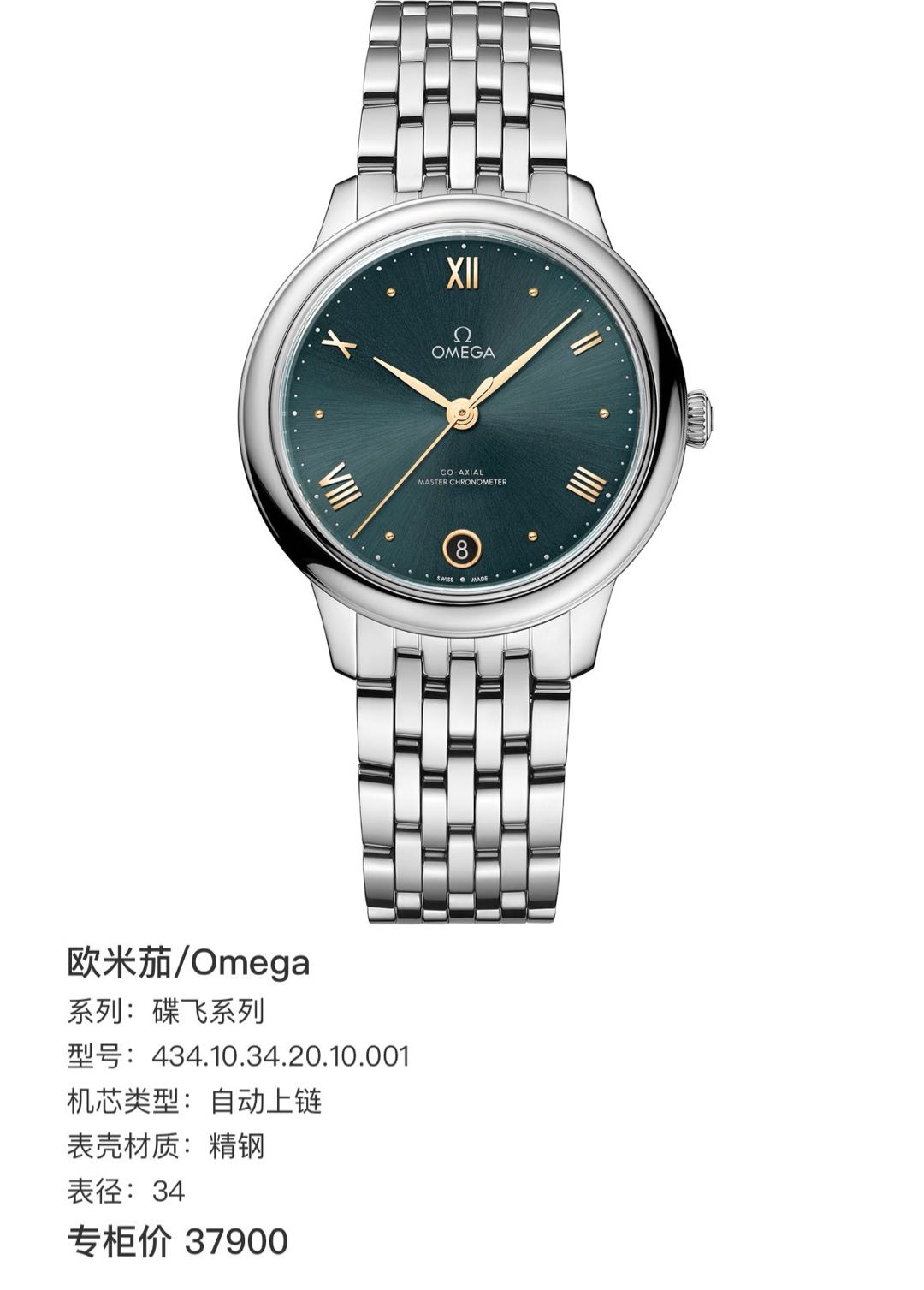 Omega 434.10.34.20.10.001 detail 1