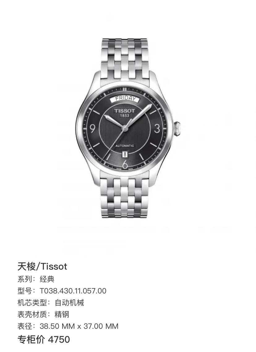 Tissot T038.430.11.057.00 detail 3