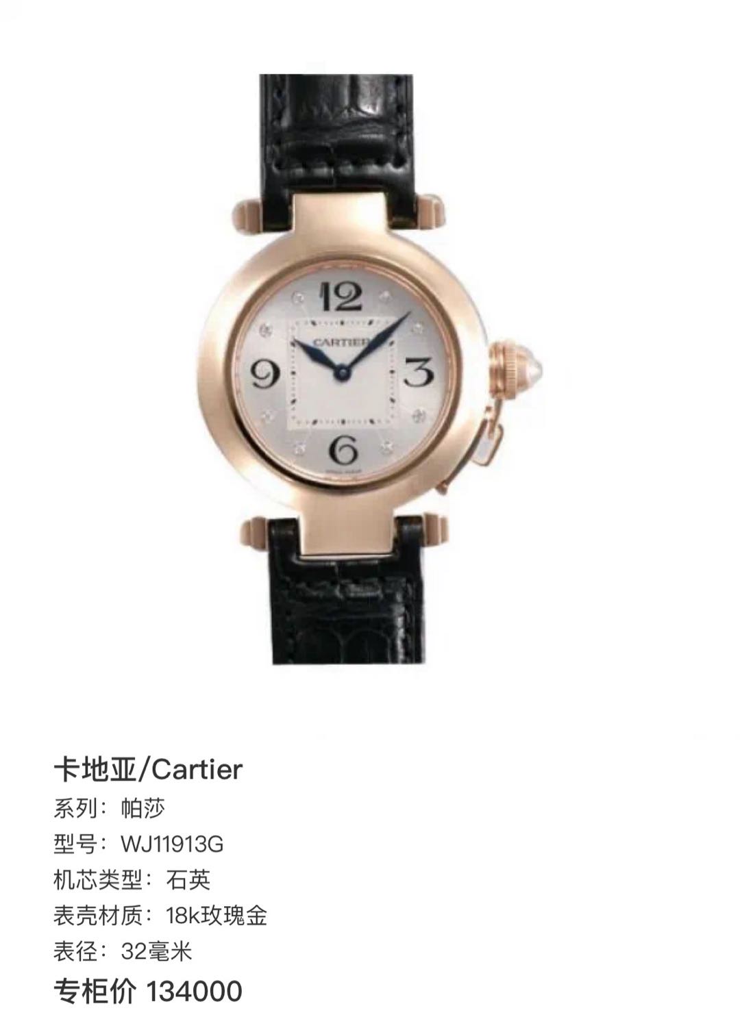 Cartier WJ11913G detail 1