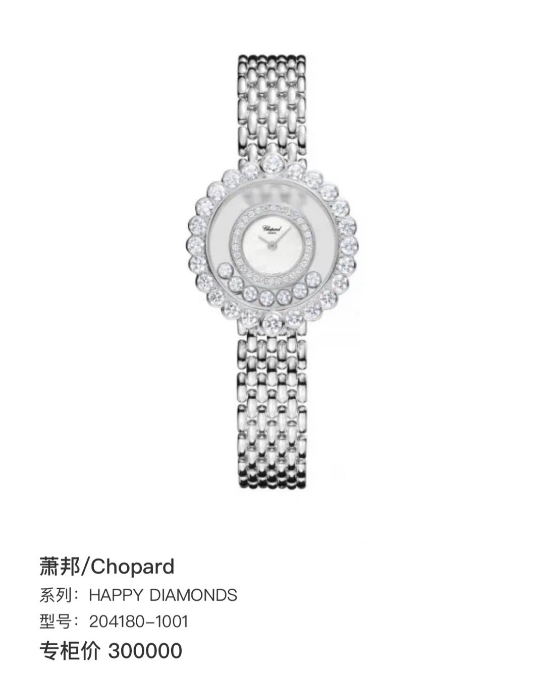 Chopard 204180-1001