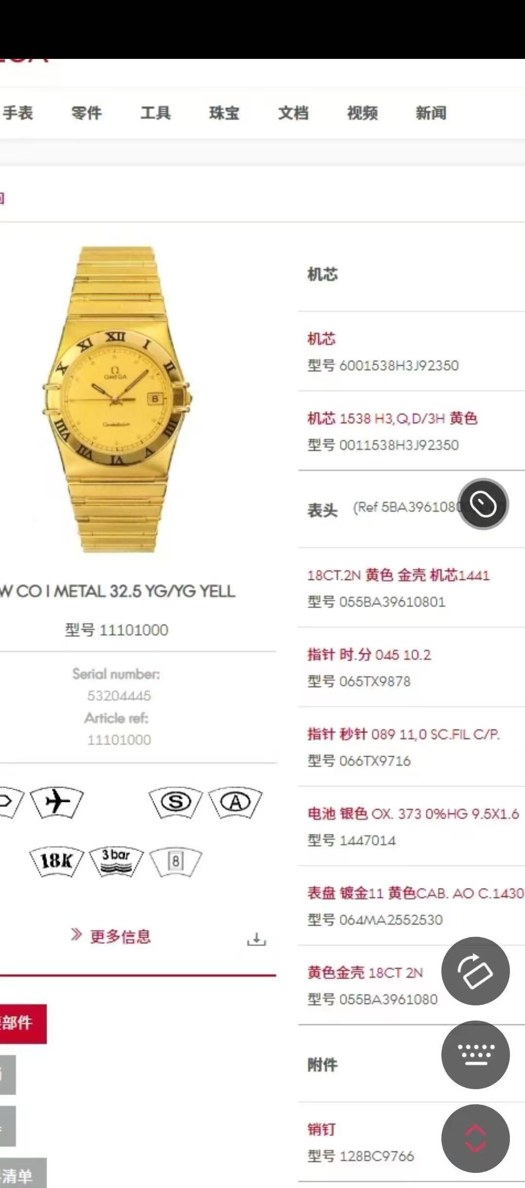 Omega 1110.20.00 detail 1