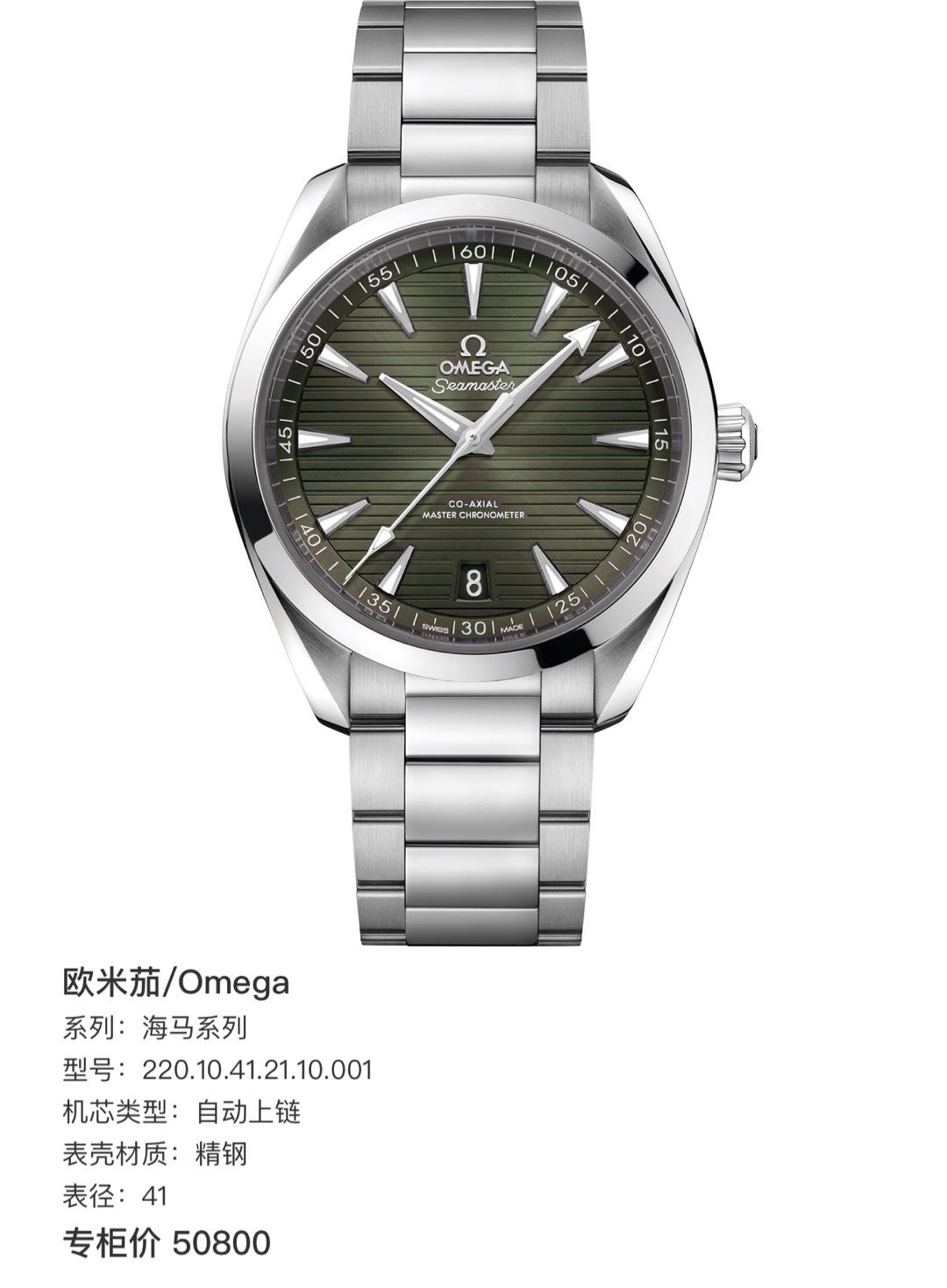 Omega 220.10.41.21.10.001 detail 1