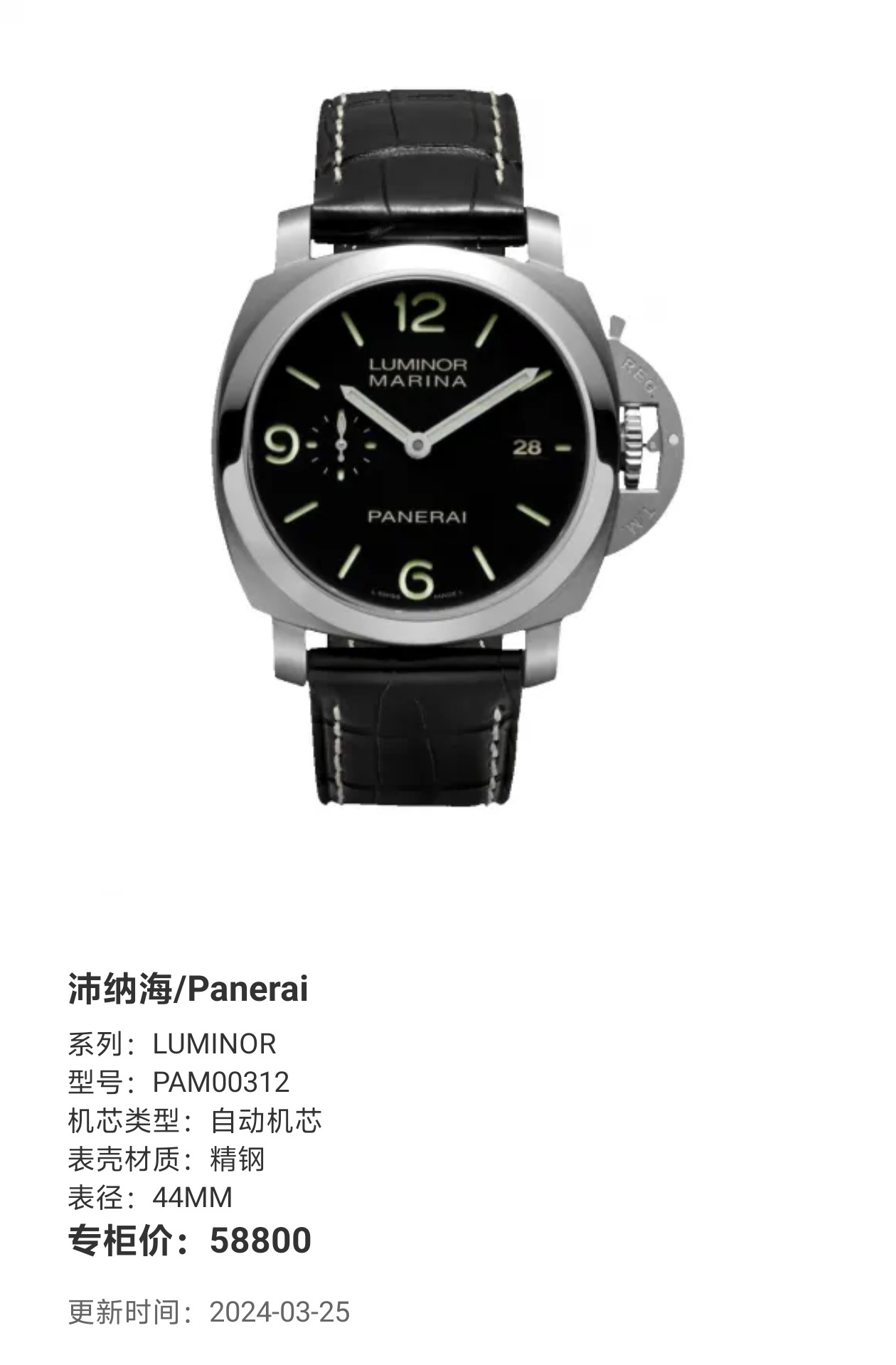 Panerai PAM00312 detail 8