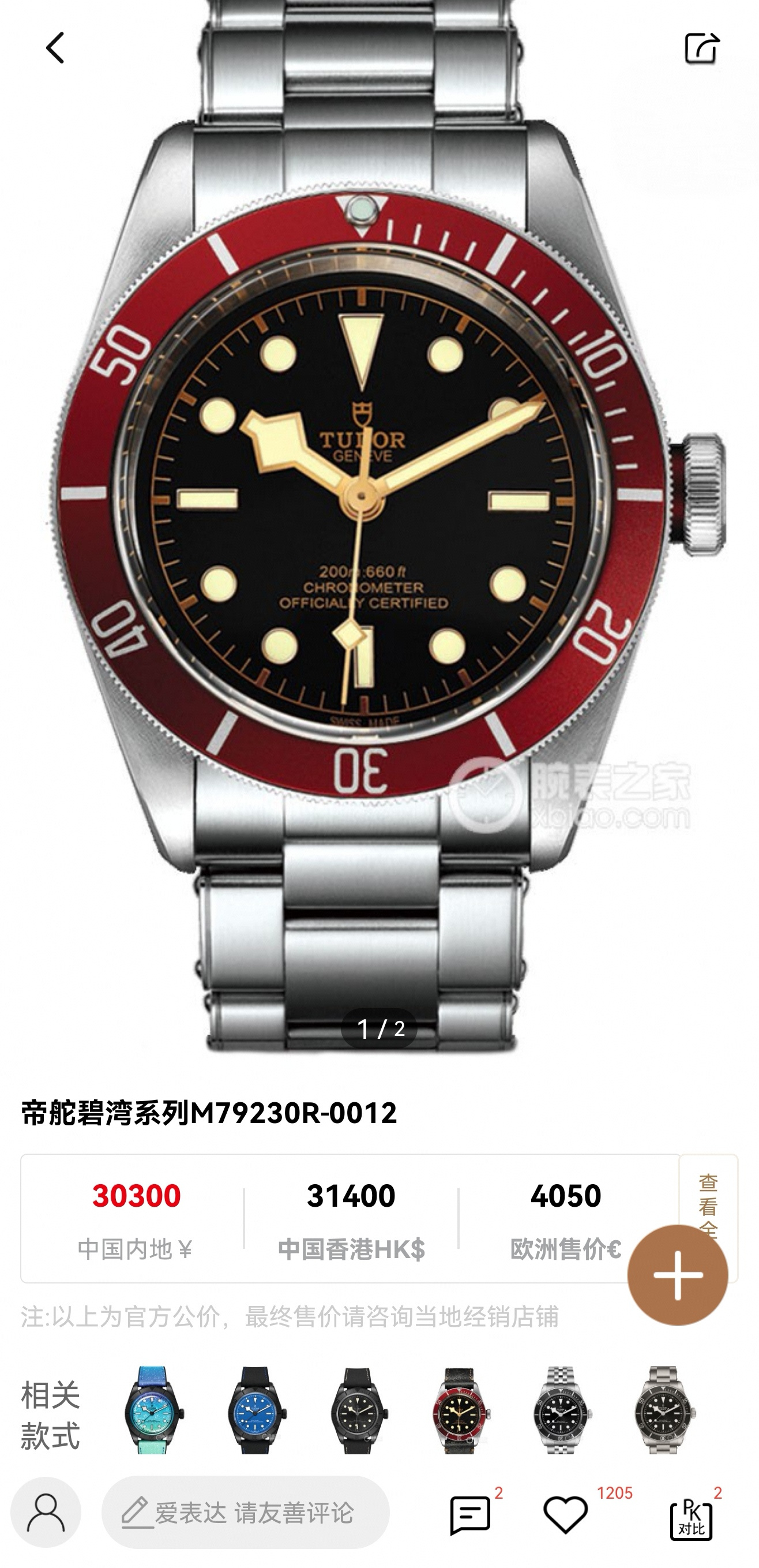 Tudor M79230R-0012 detail 8