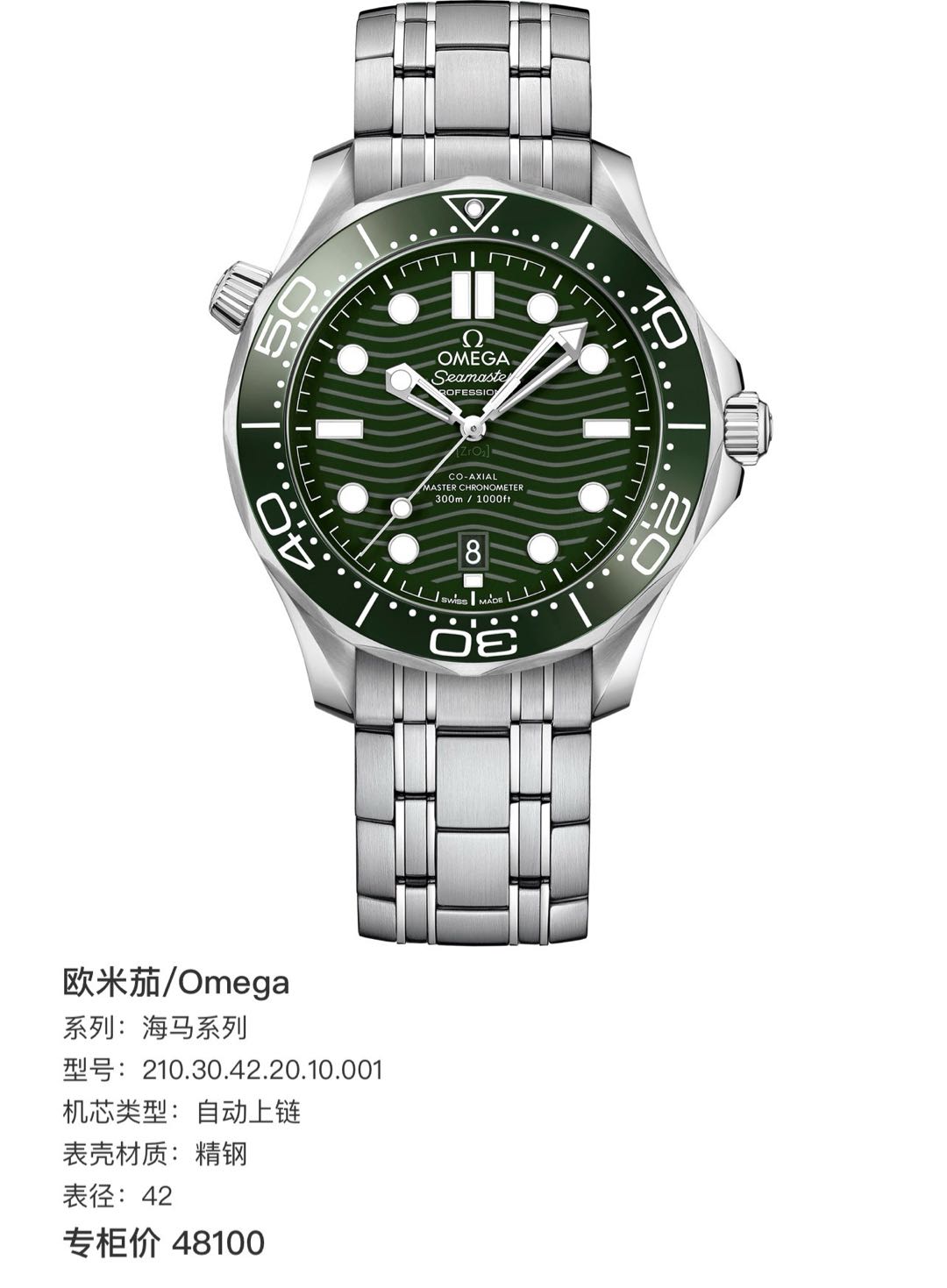 Omega 210.30.42.20.10.001