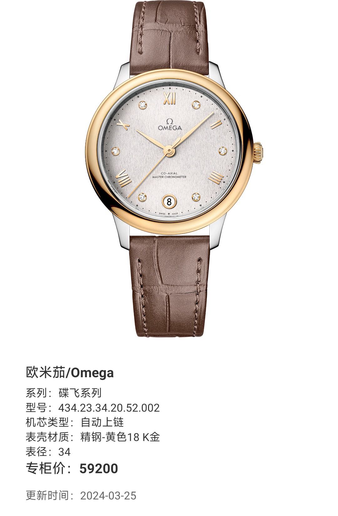 Omega 434.23.34.20.52.002 detail 1
