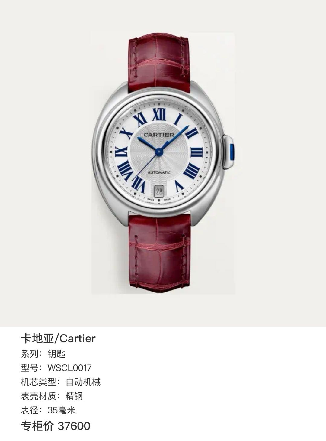 Cartier WSCL0017 detail 2