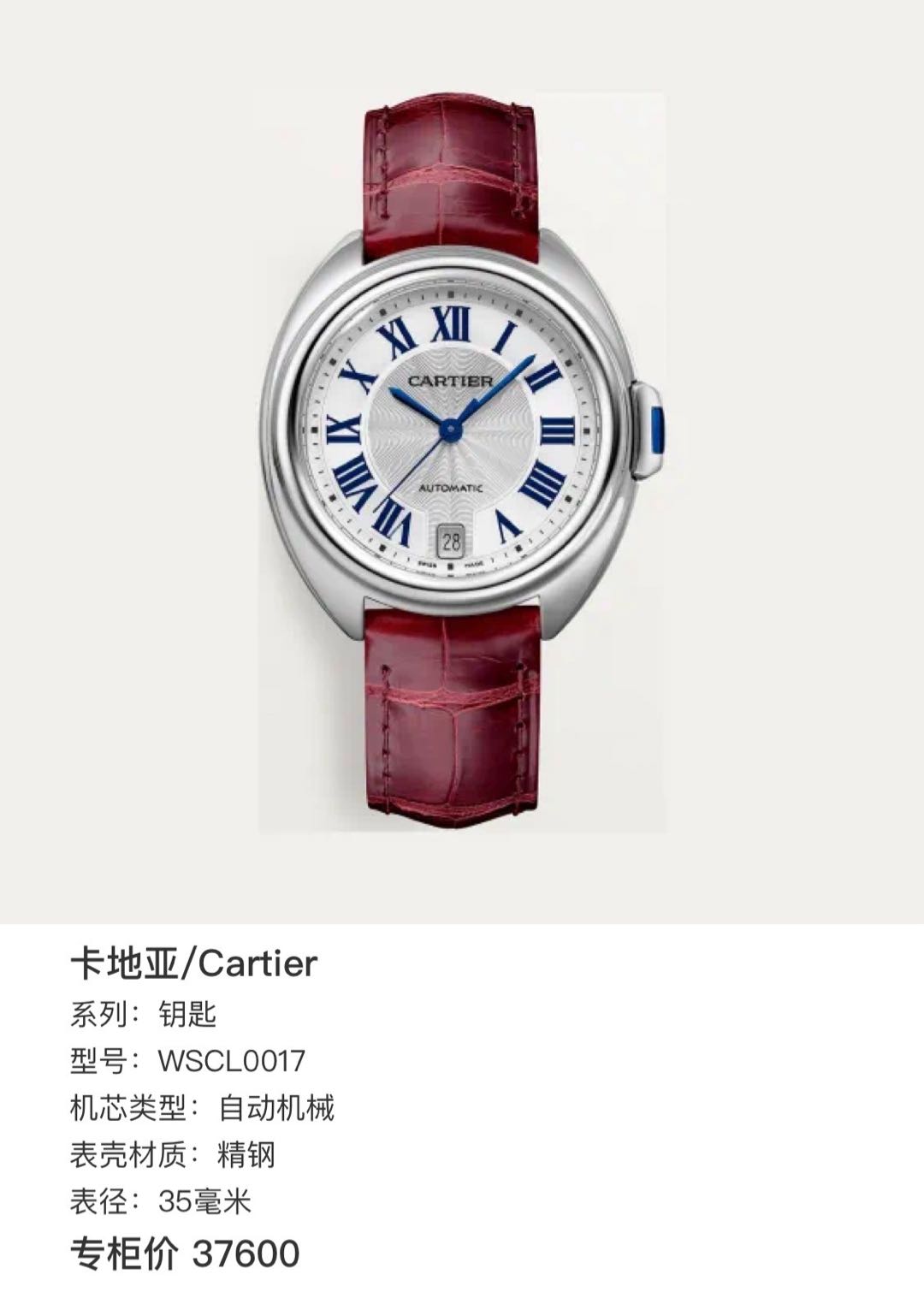 Cartier WSCL0017 detail 1