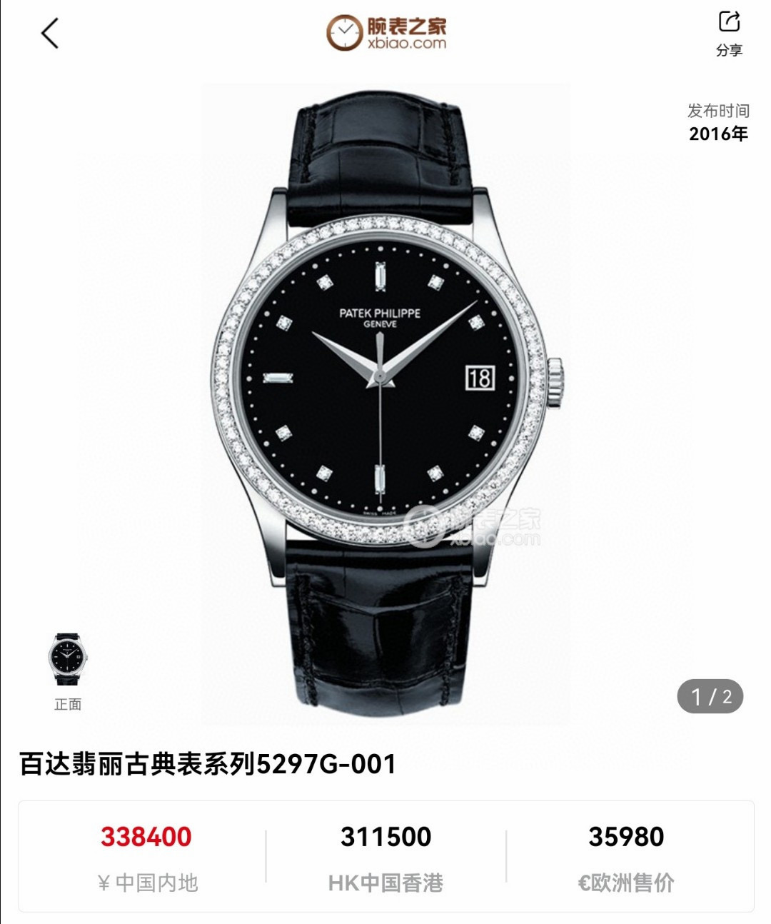 Patek Philippe 5297G-001 detail 8