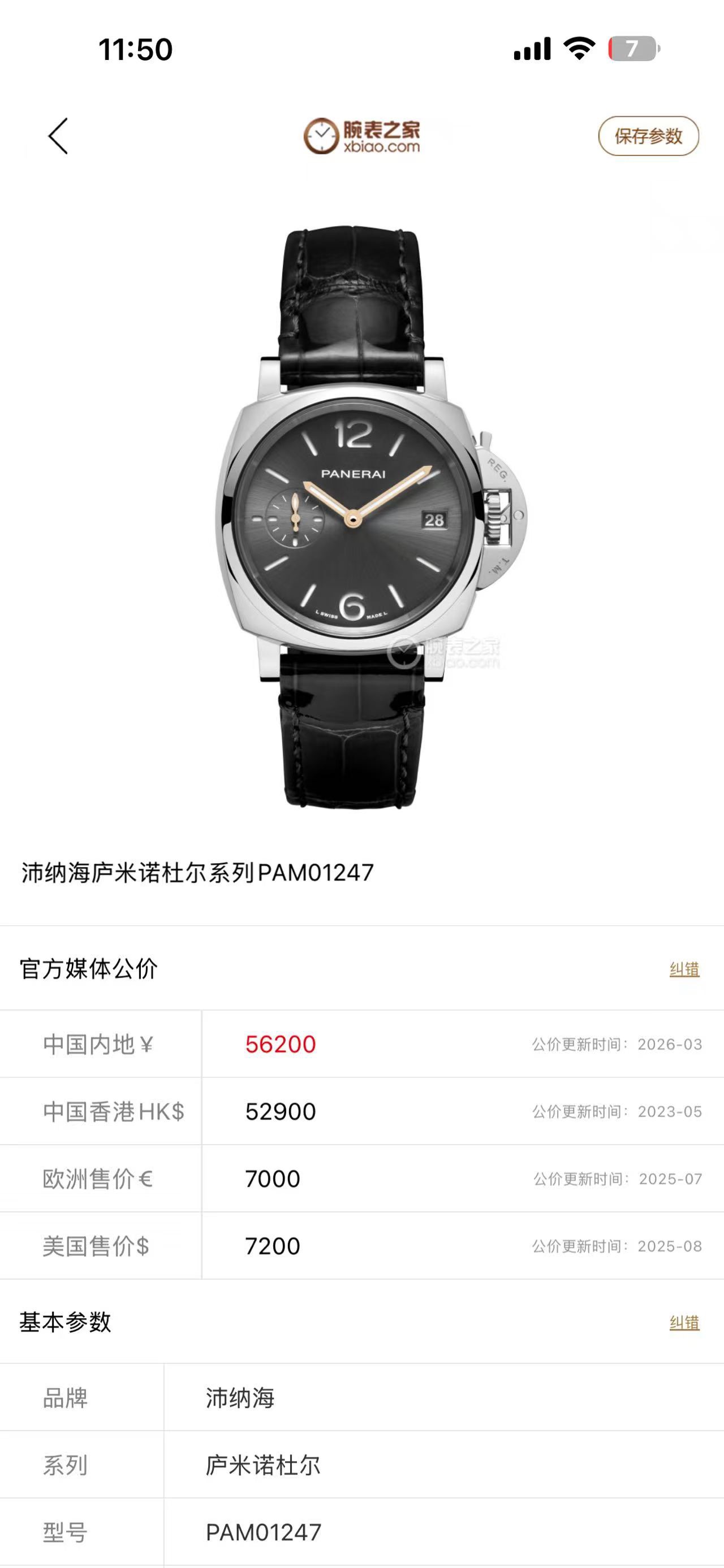 Panerai PAM01247 detail 8