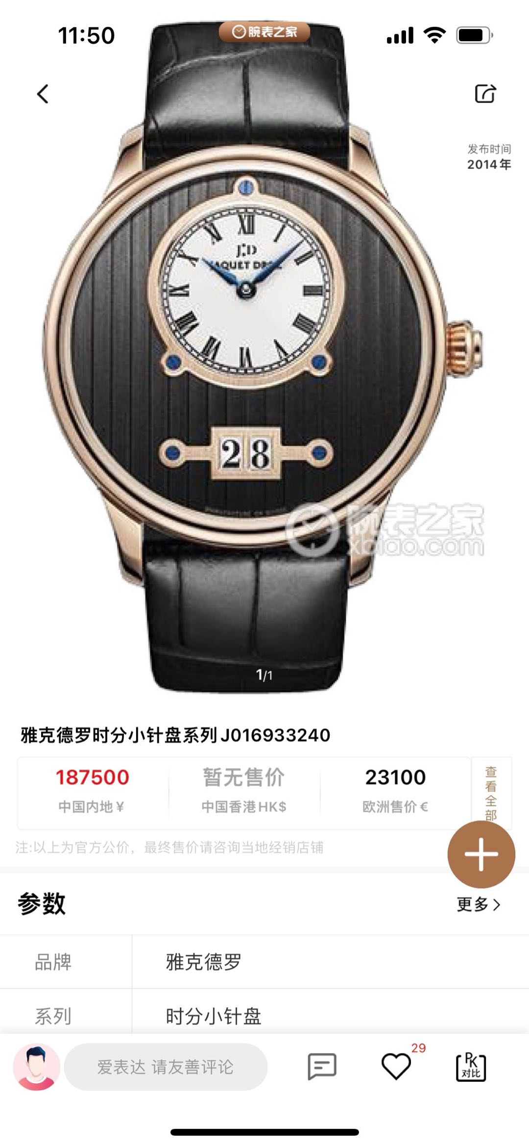 Jaquet-Droz J016933240 detail 7