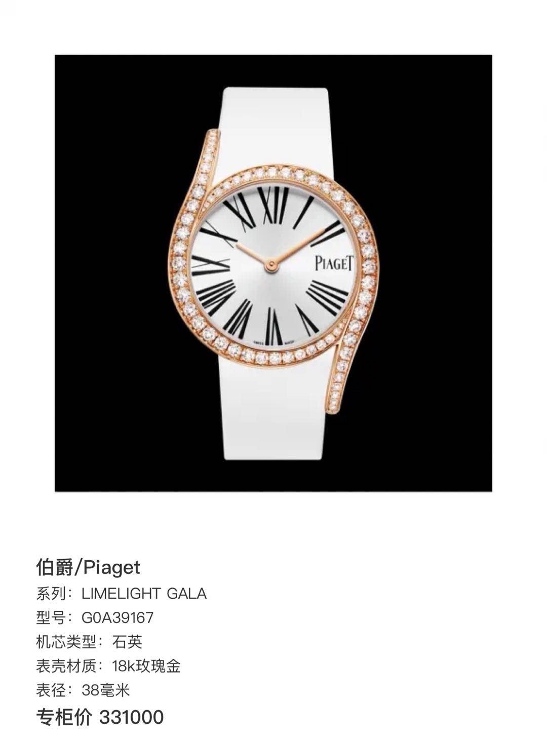 Piaget G0A39167 detail 8