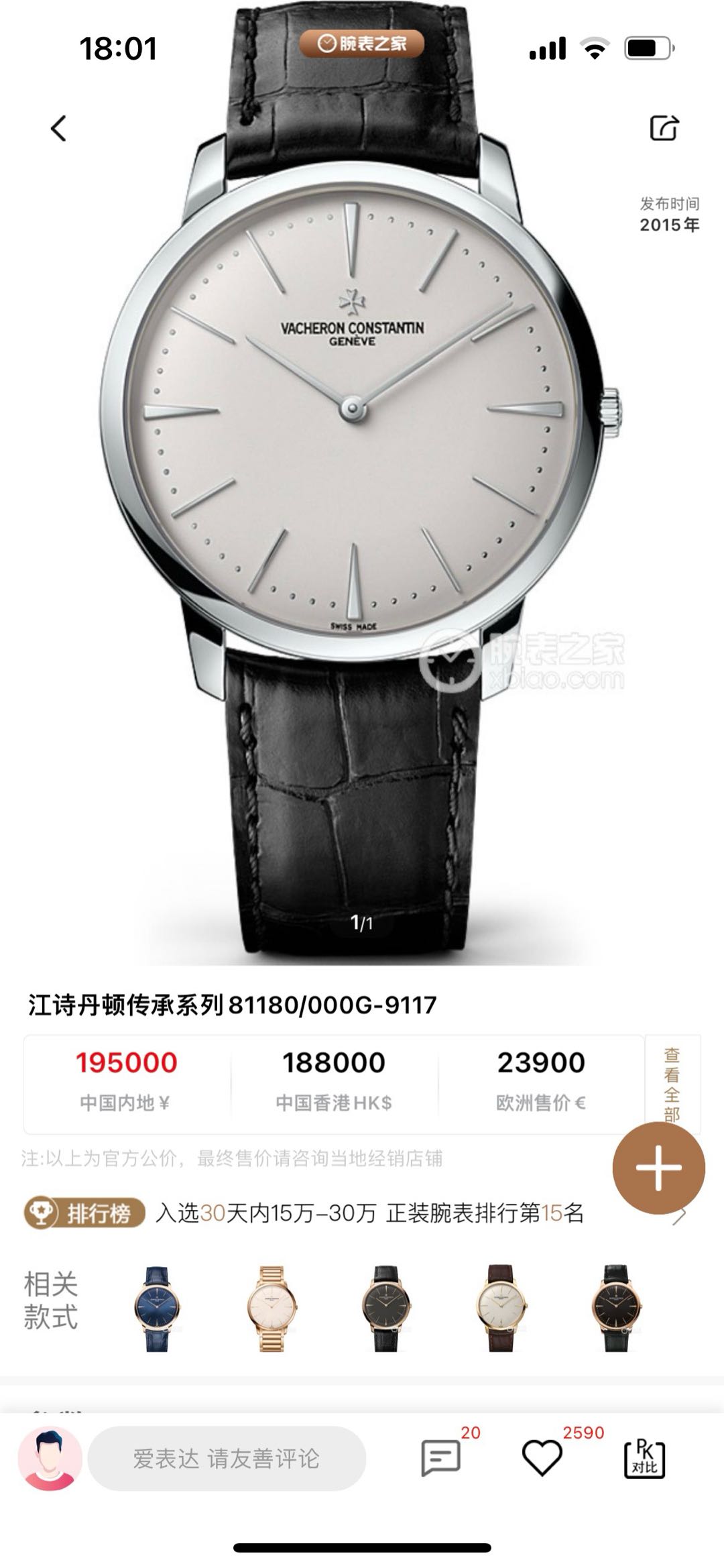 Vacheron Constantin 81180 / 000G-9117 detail 8