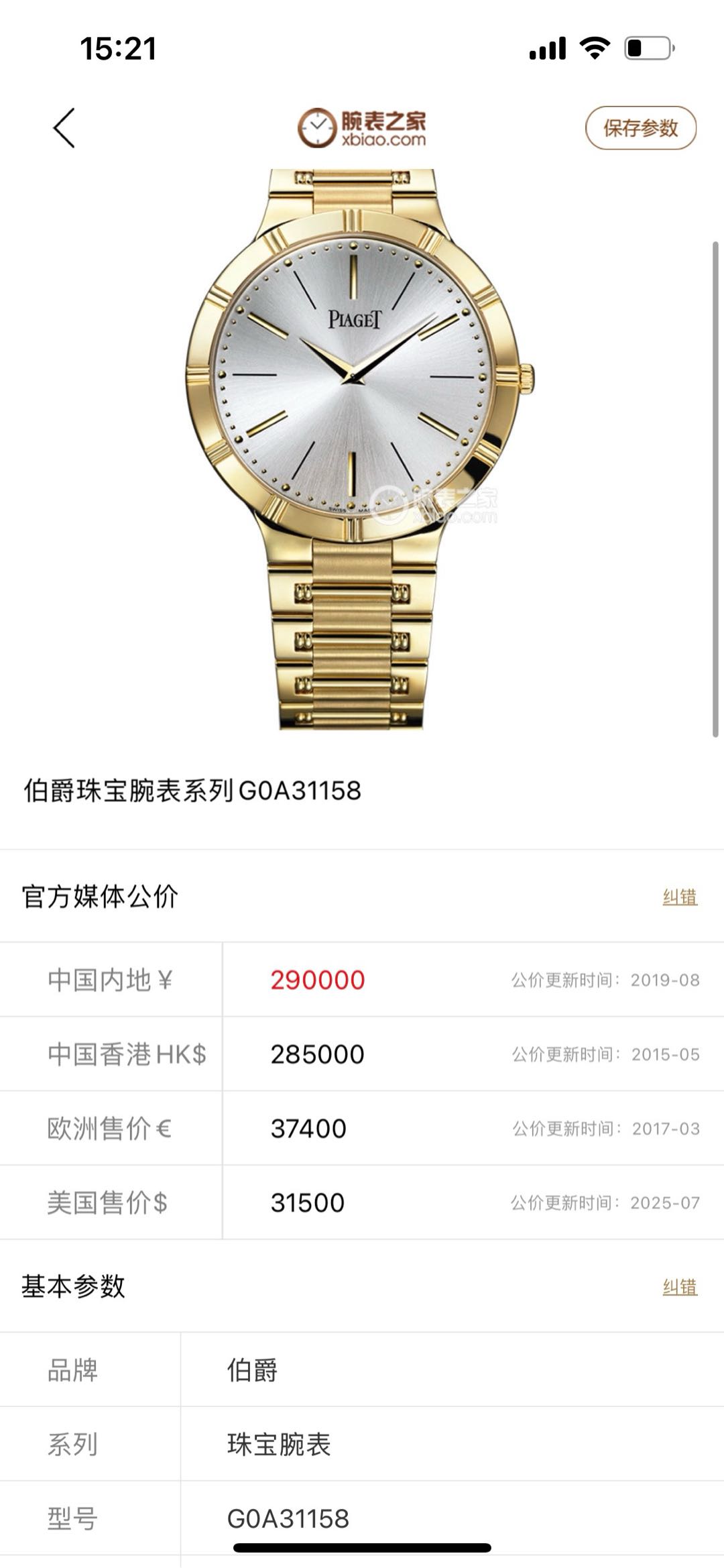 Piaget G0A31158 detail 8