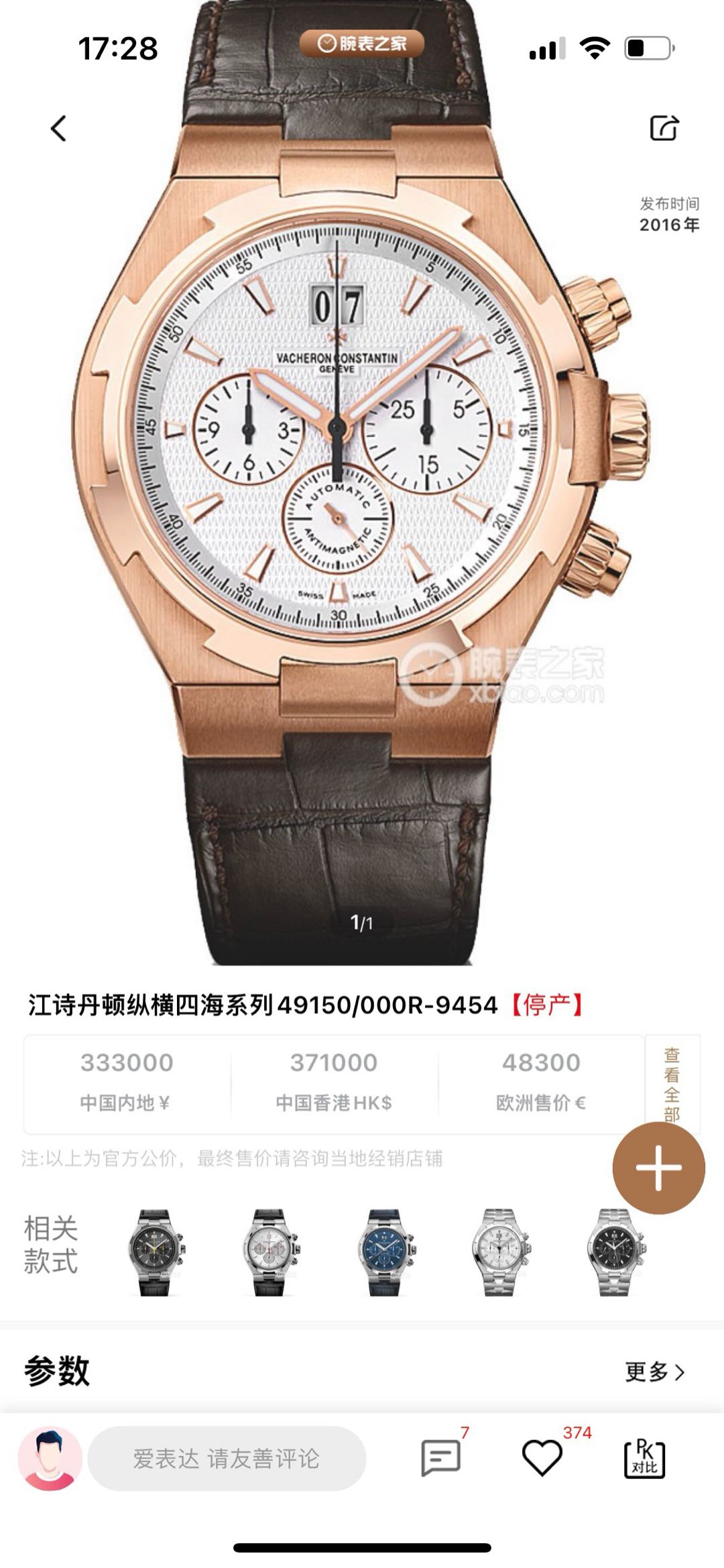 Vacheron Constantin 49150 / 000R-9454 detail 7