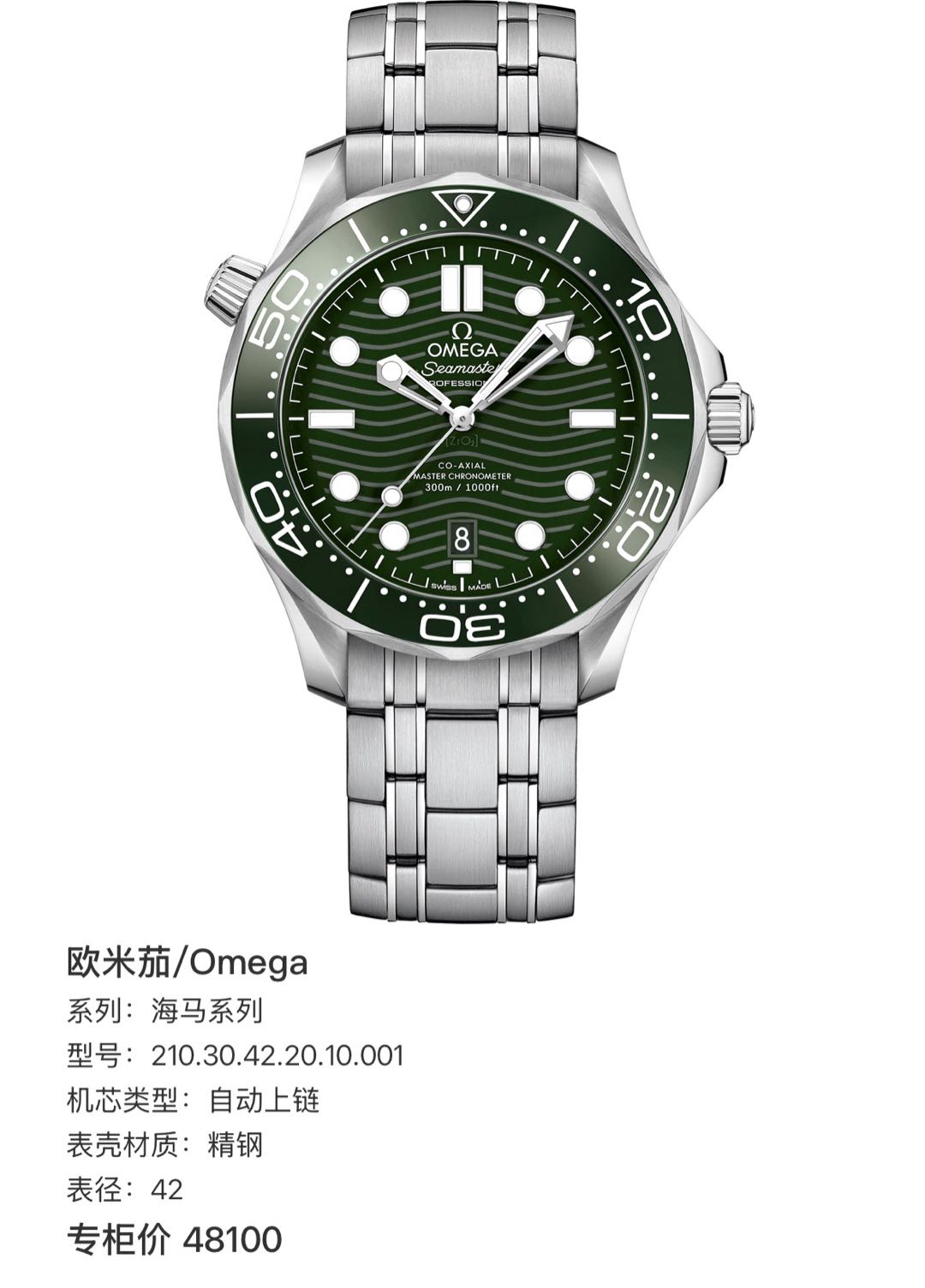 Omega 210.30.42.20.10.001 detail 1