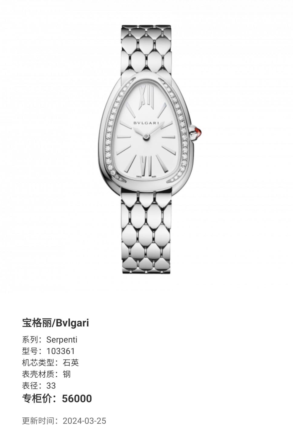 Bulgari 103361 detail 8