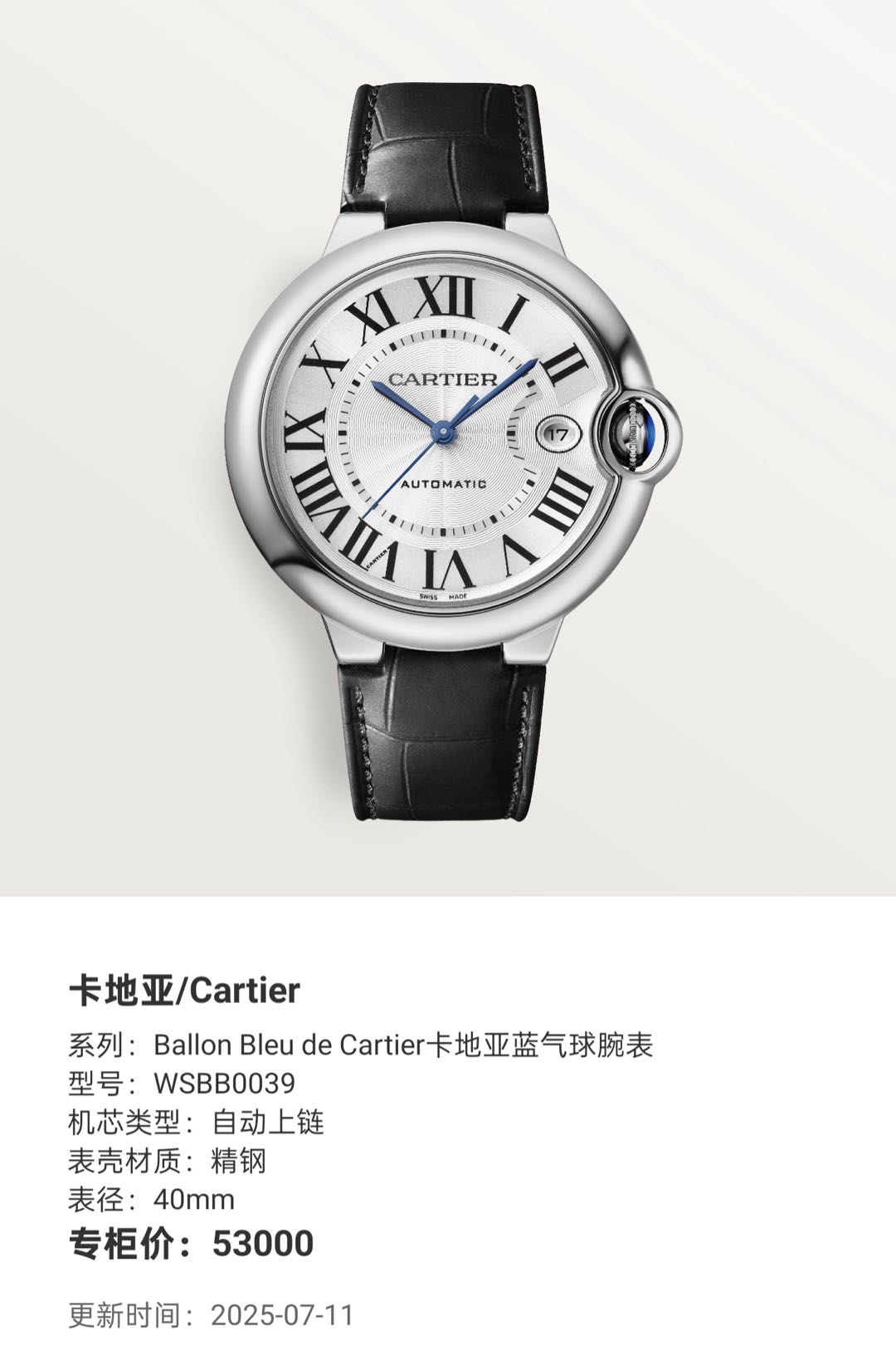 Cartier WSBB0039 detail 5