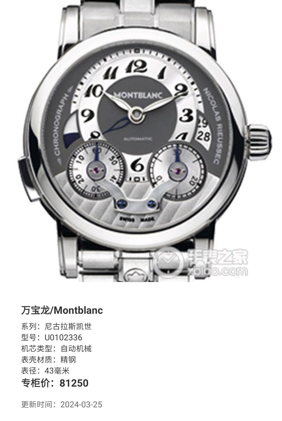 Montblanc U0102336 detail 8