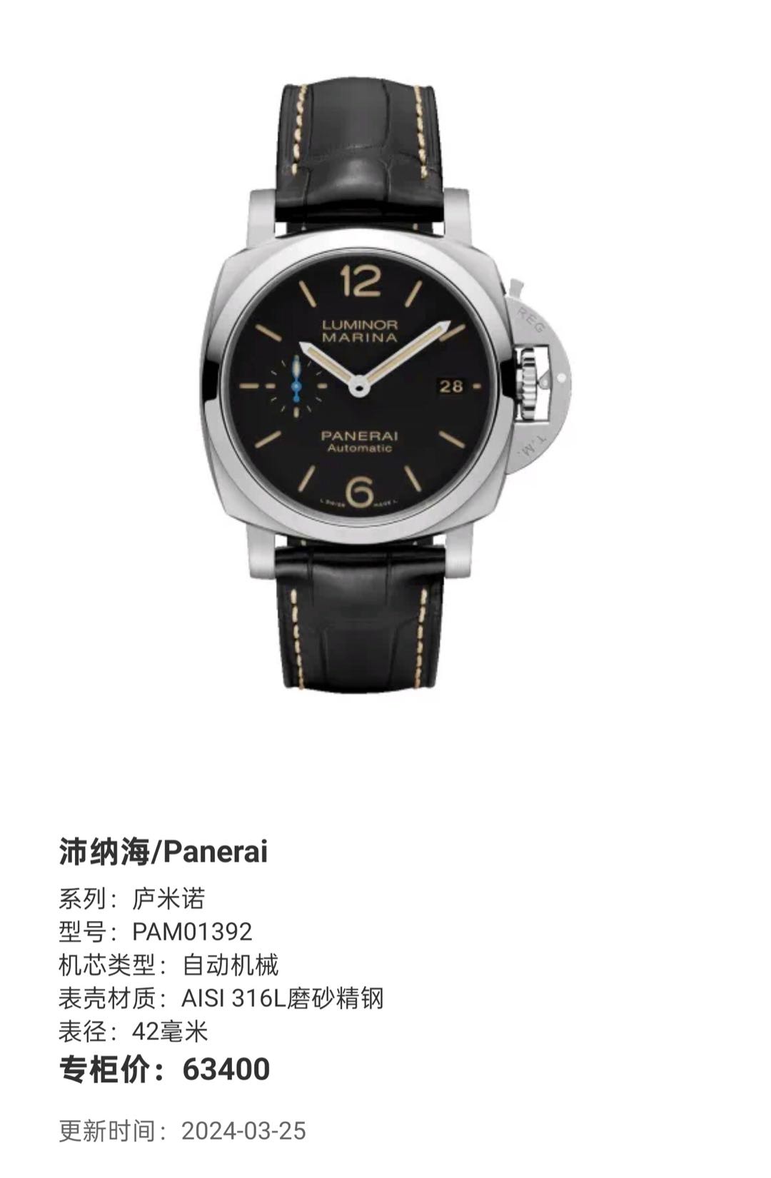 Panerai PAM01392 detail 8