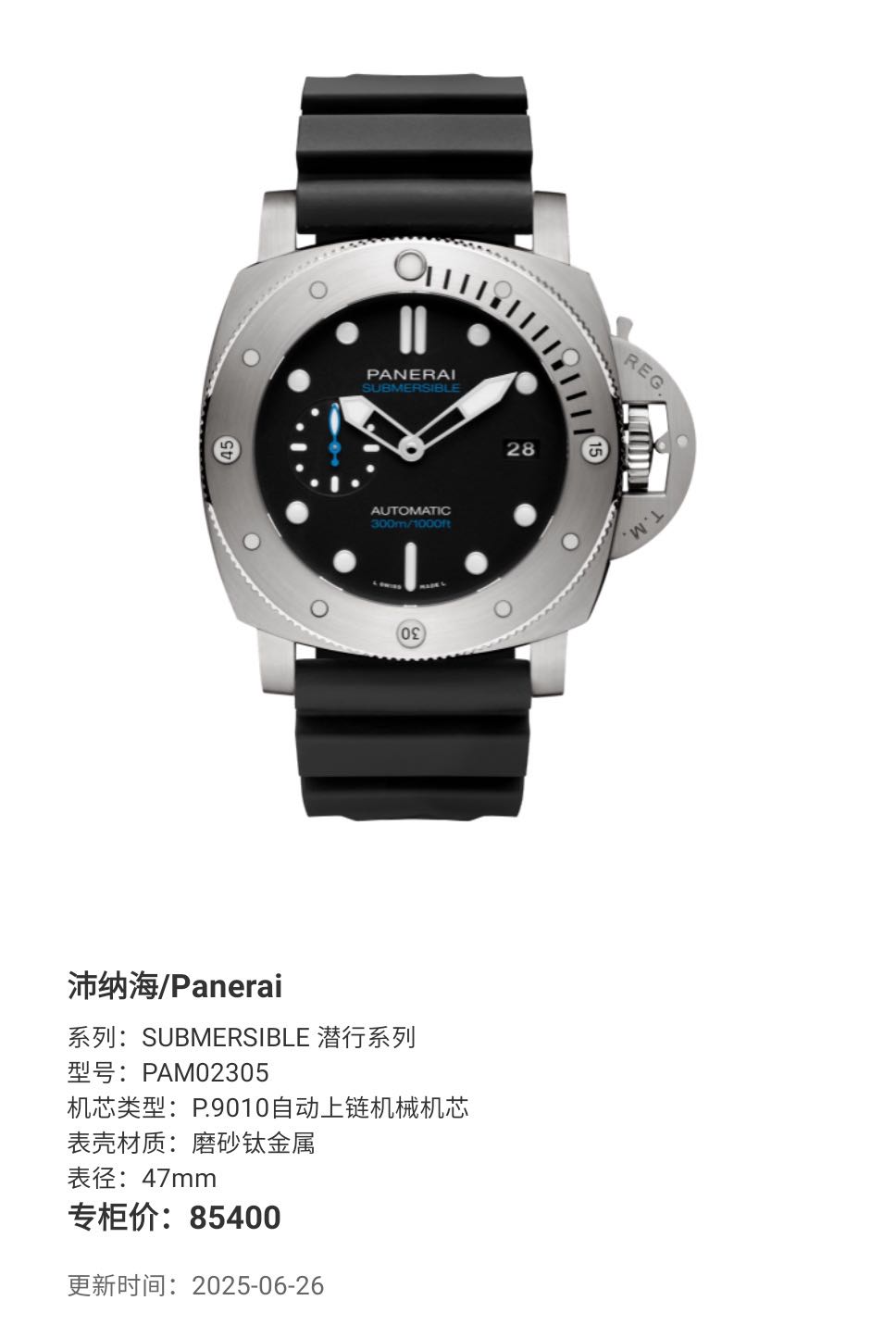 Panerai PAM02305 detail 8