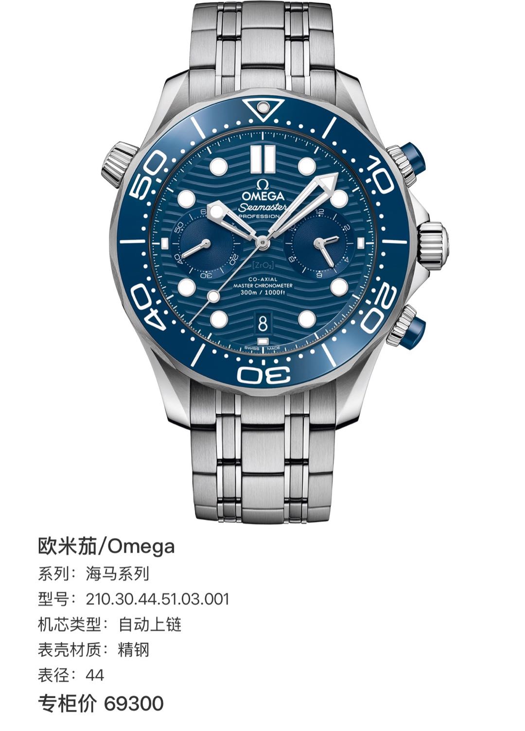 Omega 210.30.44.51.03.001 detail 1
